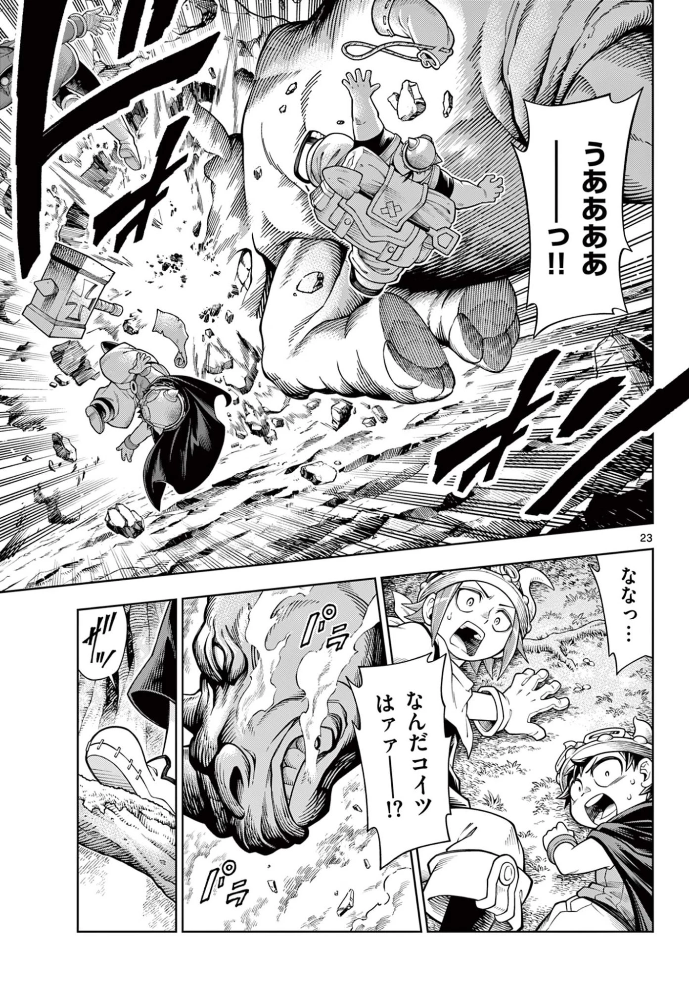 ソアラと魔物の家 第42話 - 23