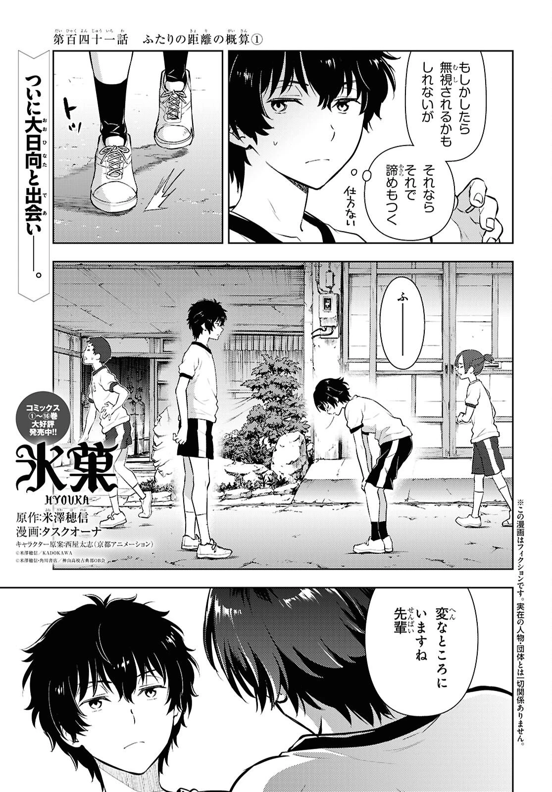 冰果 第141話 - 1
