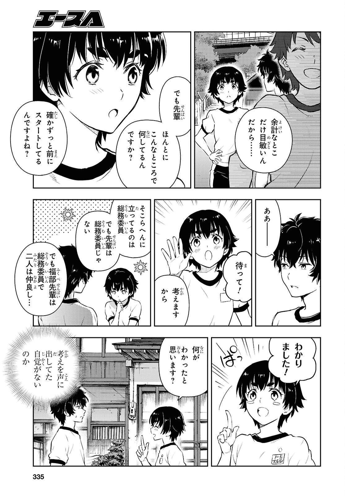 冰果 第141話 - 3
