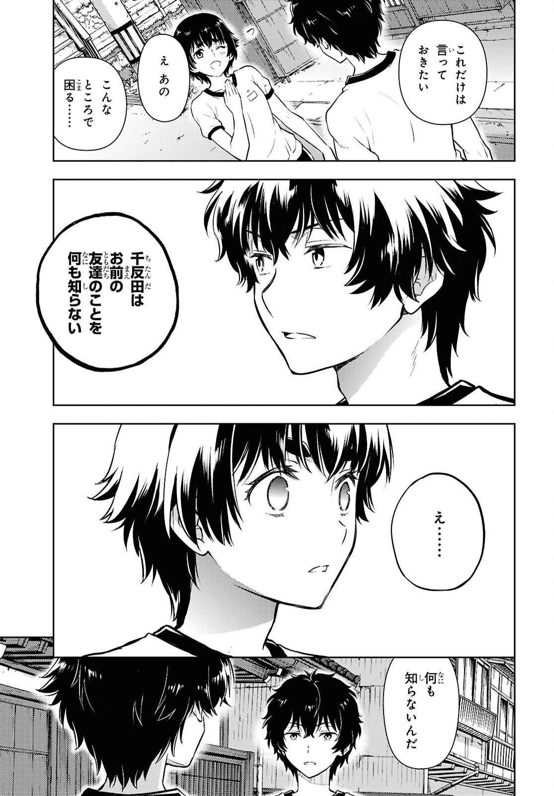 冰果 第141話 - 7