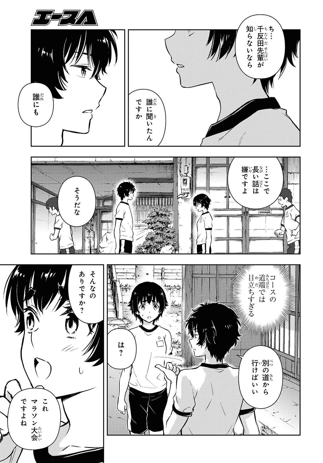 冰果 第141話 - 9