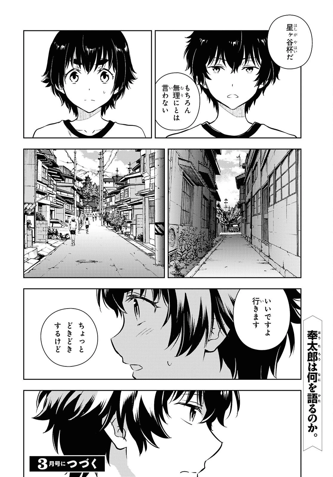 冰果 第141話 - 10