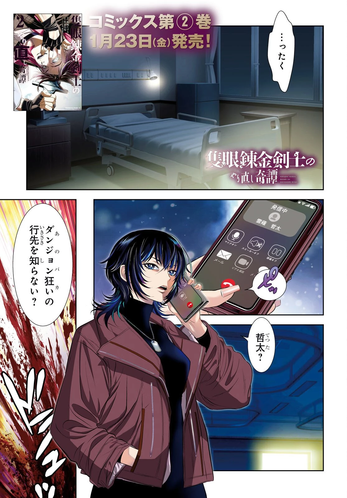 隻眼錬金剣士のやり直し奇譚 第11話 - 1