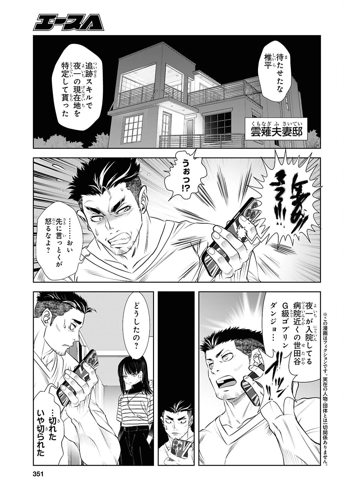 隻眼錬金剣士のやり直し奇譚 第11話 - 4