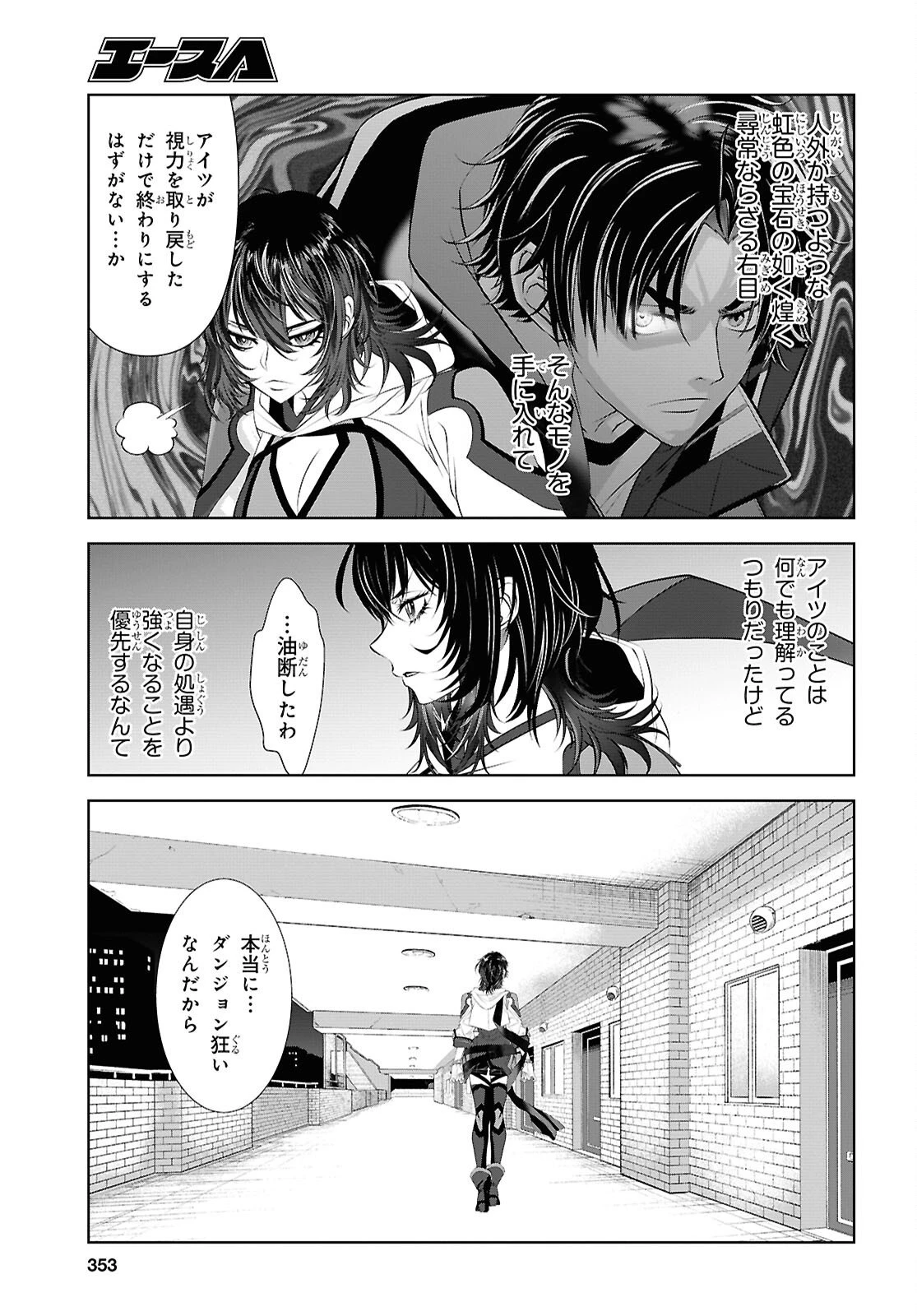 隻眼錬金剣士のやり直し奇譚 第11話 - 6