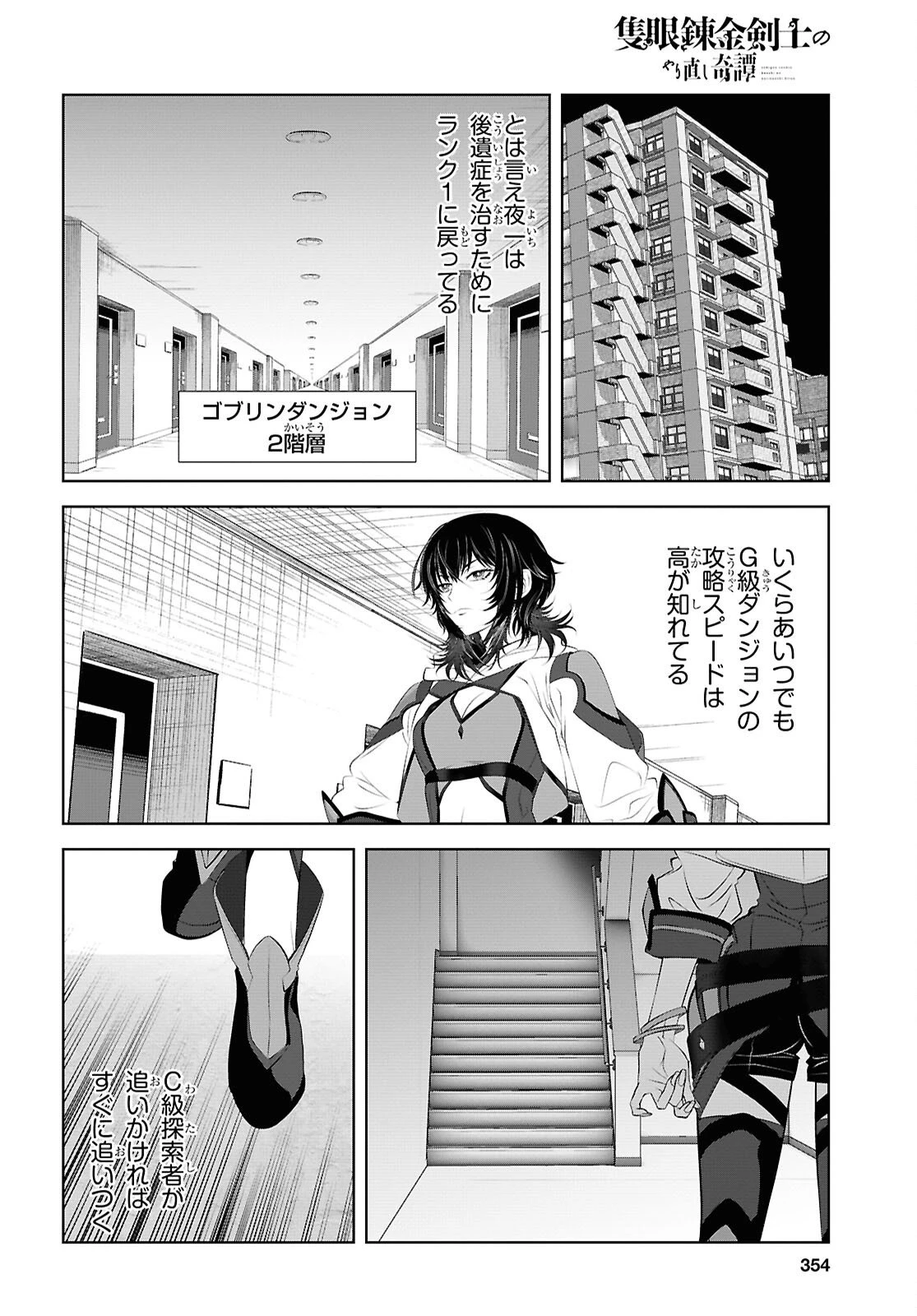 隻眼錬金剣士のやり直し奇譚 第11話 - 7