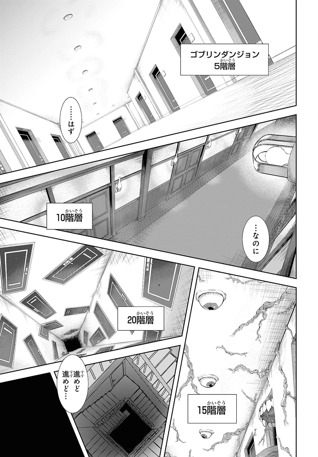 隻眼錬金剣士のやり直し奇譚 第11話 - 8