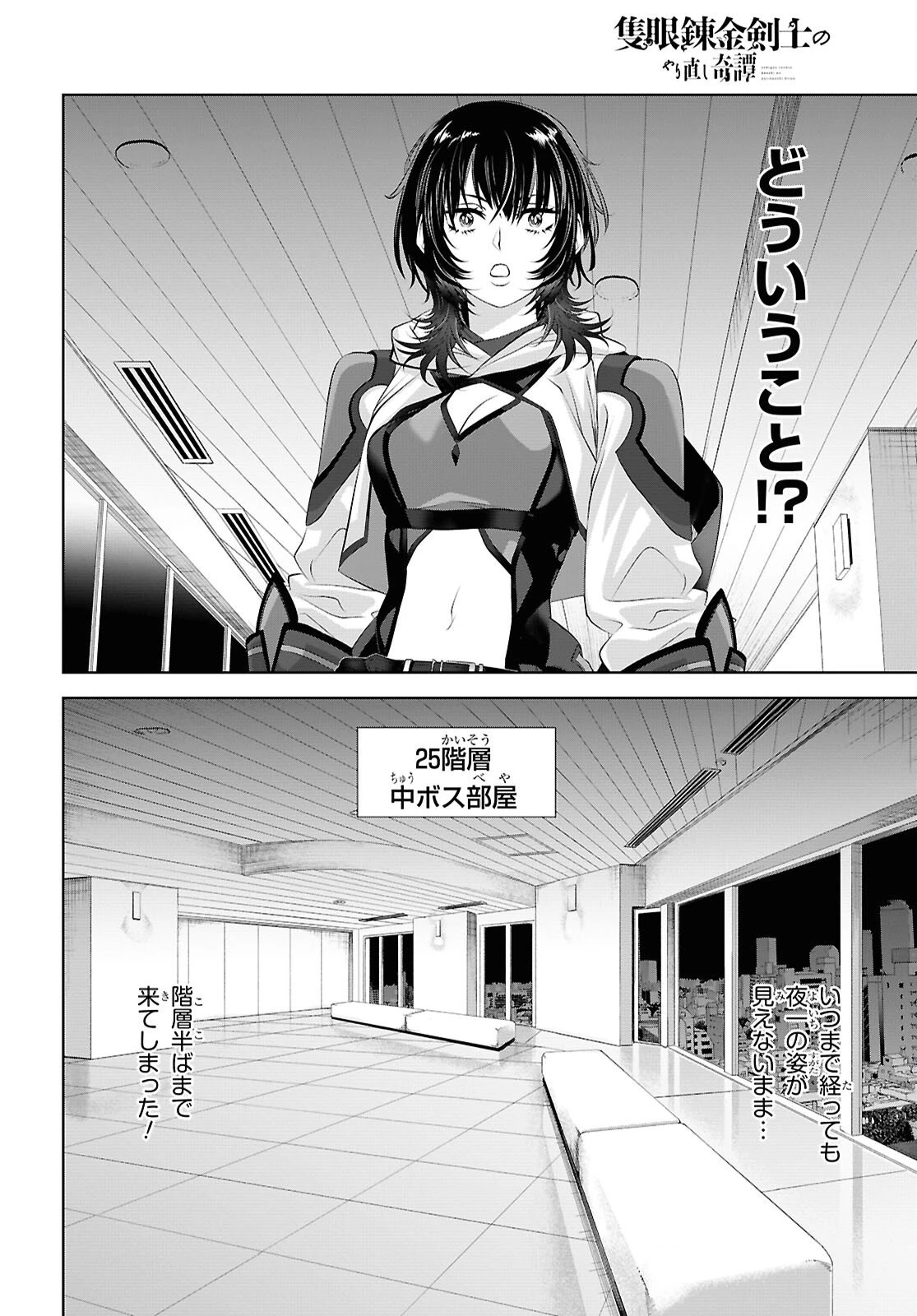 隻眼錬金剣士のやり直し奇譚 第11話 - 9