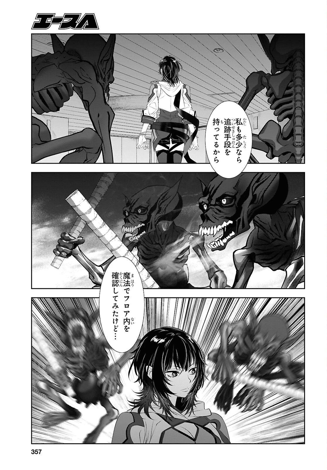 隻眼錬金剣士のやり直し奇譚 第11話 - 10