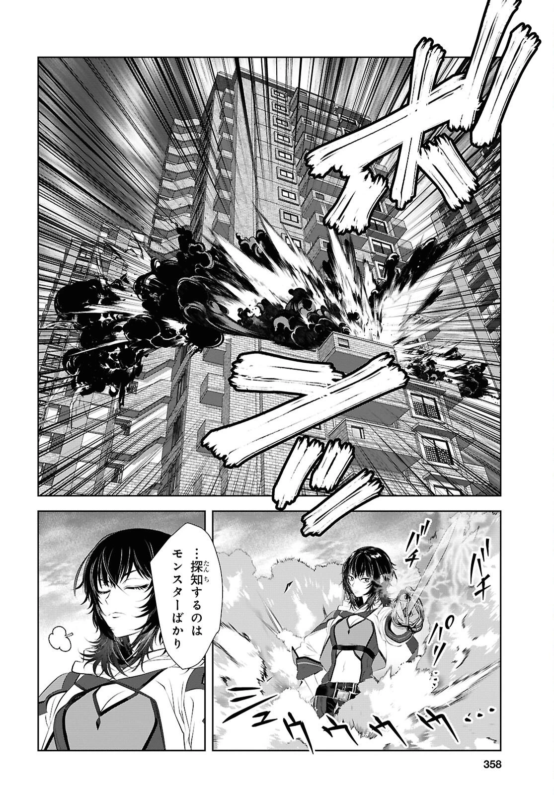 隻眼錬金剣士のやり直し奇譚 第11話 - 11