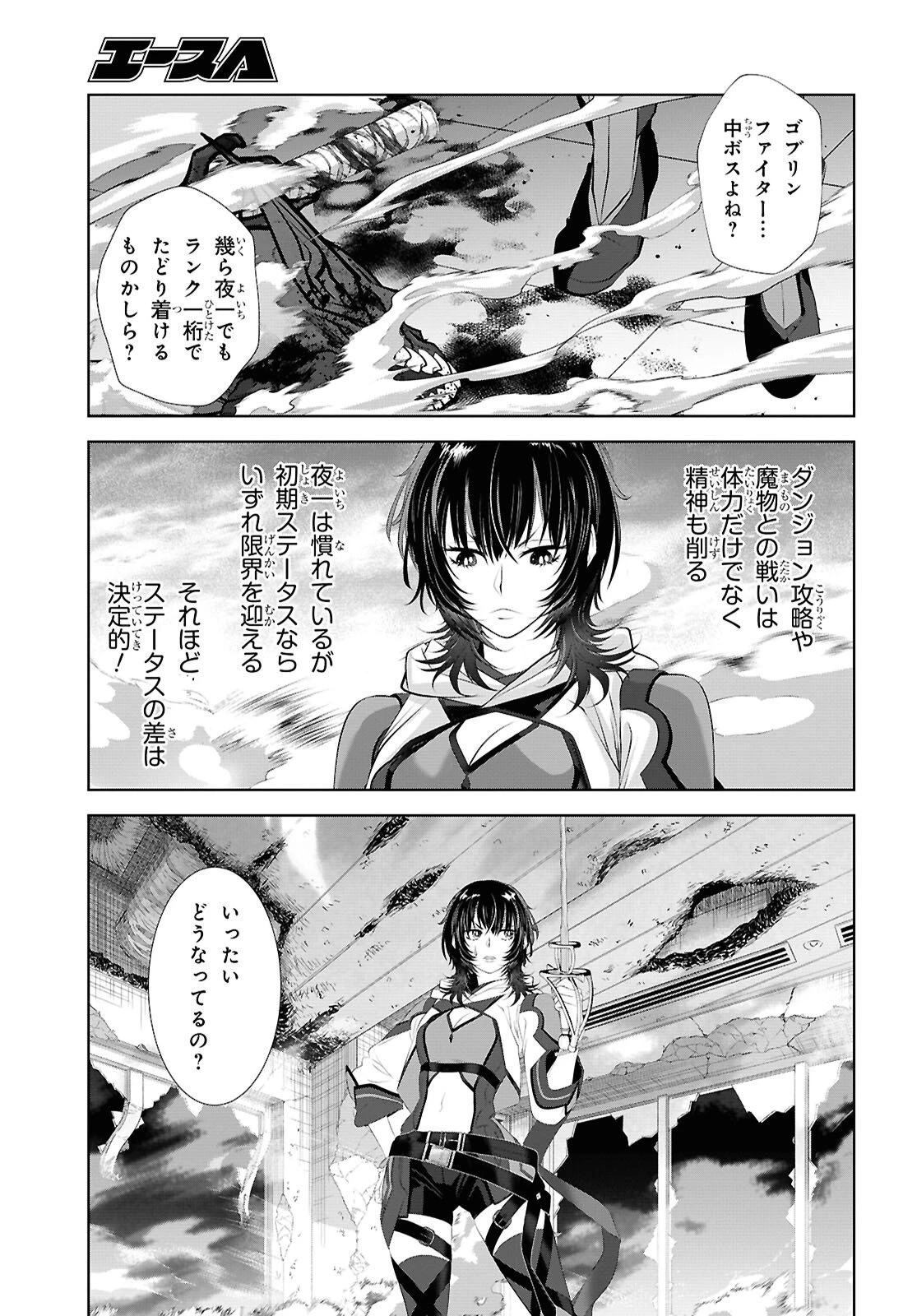 隻眼錬金剣士のやり直し奇譚 第11話 - 12