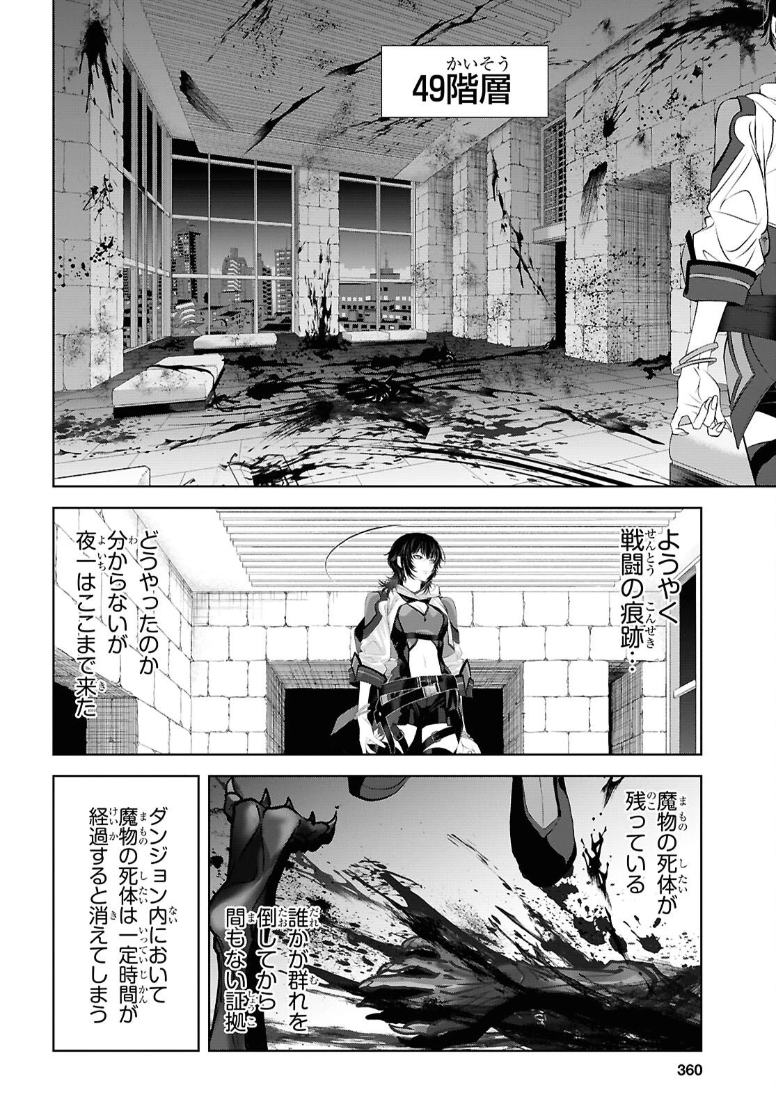 隻眼錬金剣士のやり直し奇譚 第11話 - 13