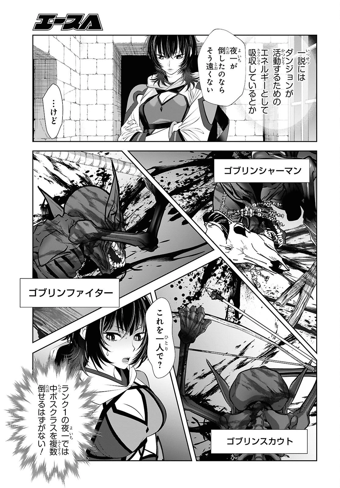 隻眼錬金剣士のやり直し奇譚 第11話 - 14