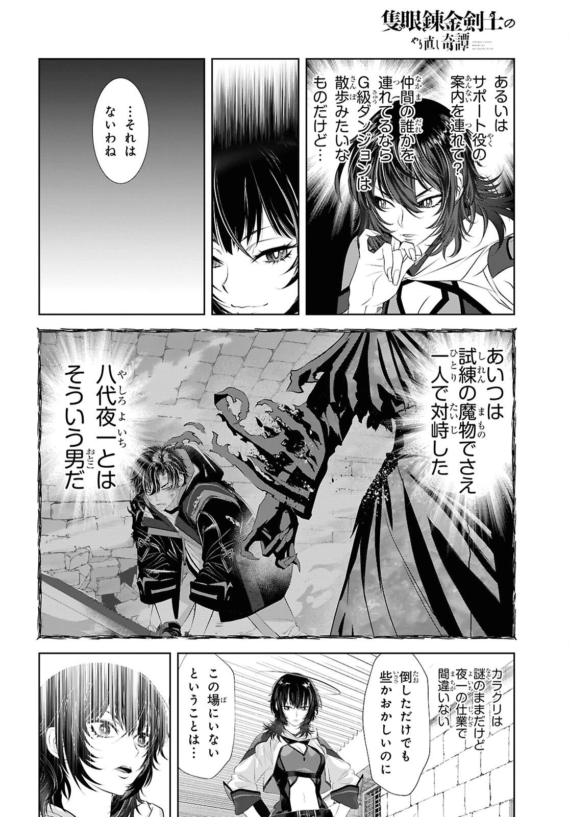 隻眼錬金剣士のやり直し奇譚 第11話 - 15