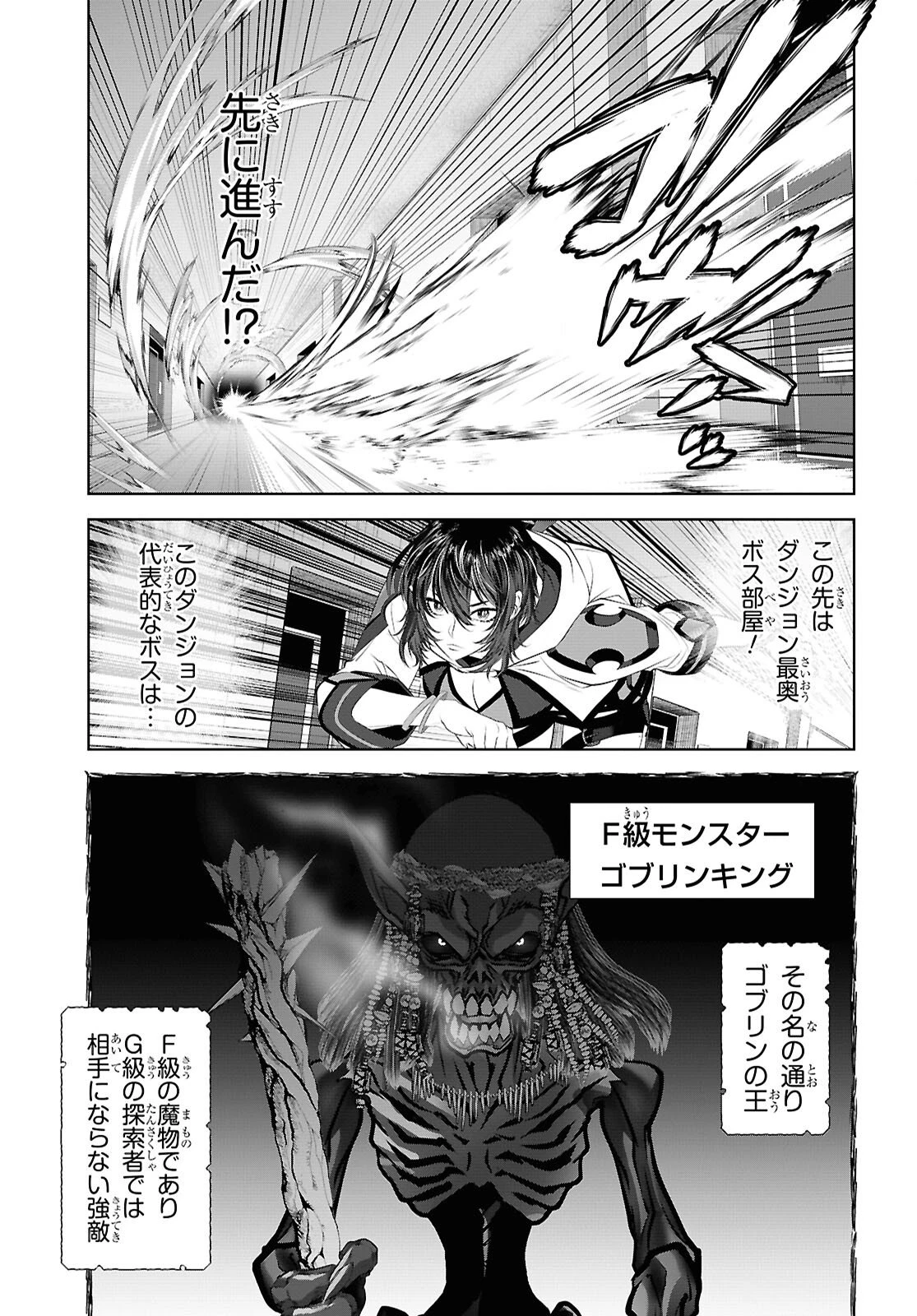 隻眼錬金剣士のやり直し奇譚 第11話 - 16