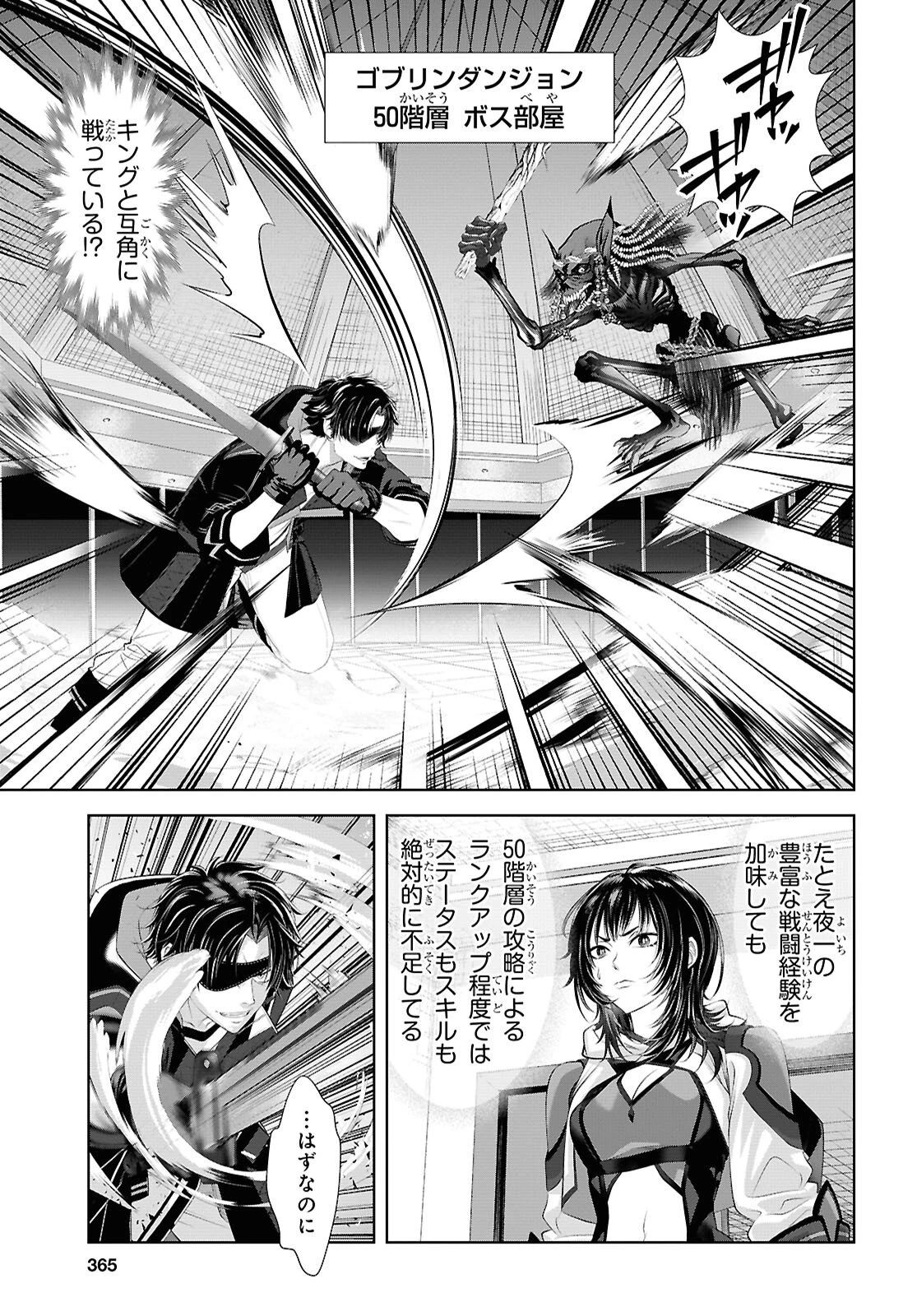 隻眼錬金剣士のやり直し奇譚 第11話 - 18