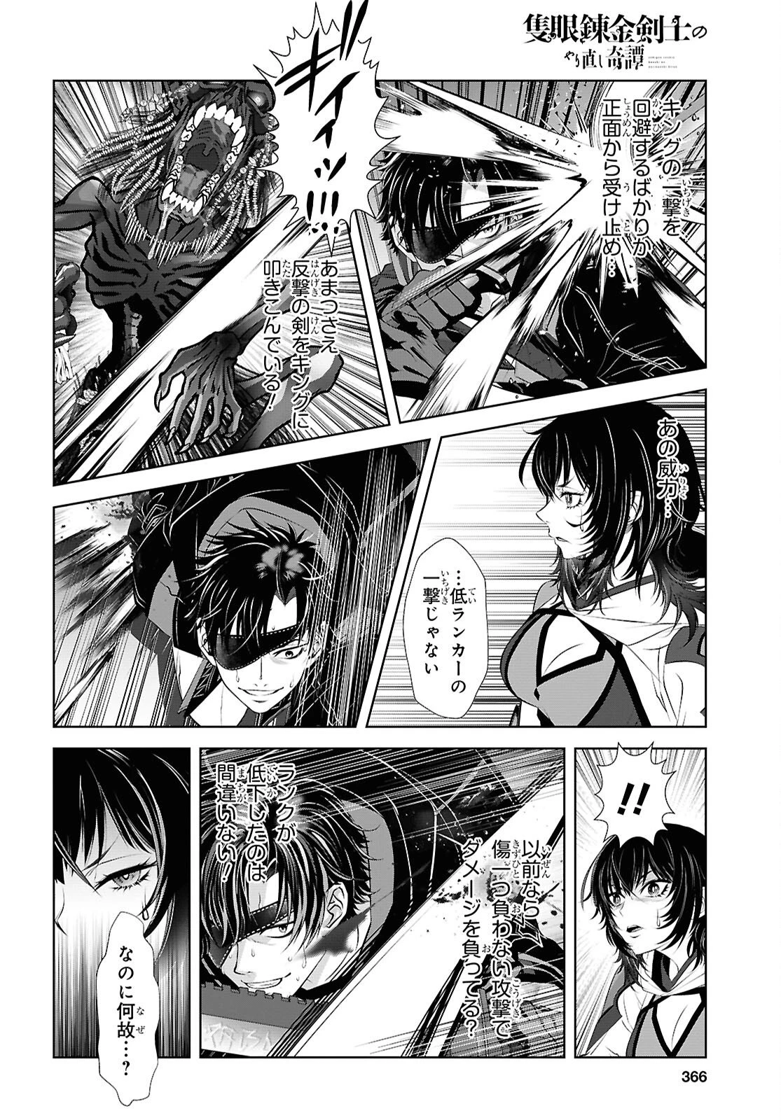 隻眼錬金剣士のやり直し奇譚 第11話 - 19