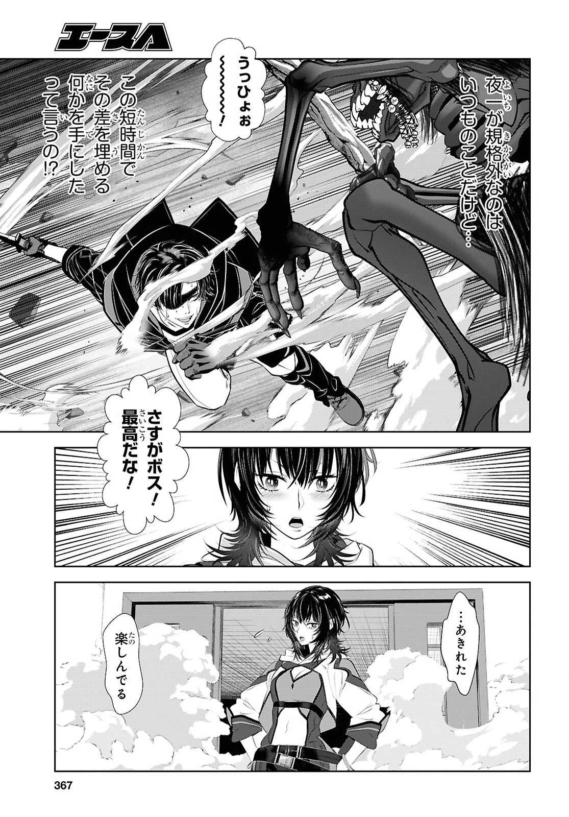 隻眼錬金剣士のやり直し奇譚 第11話 - 20