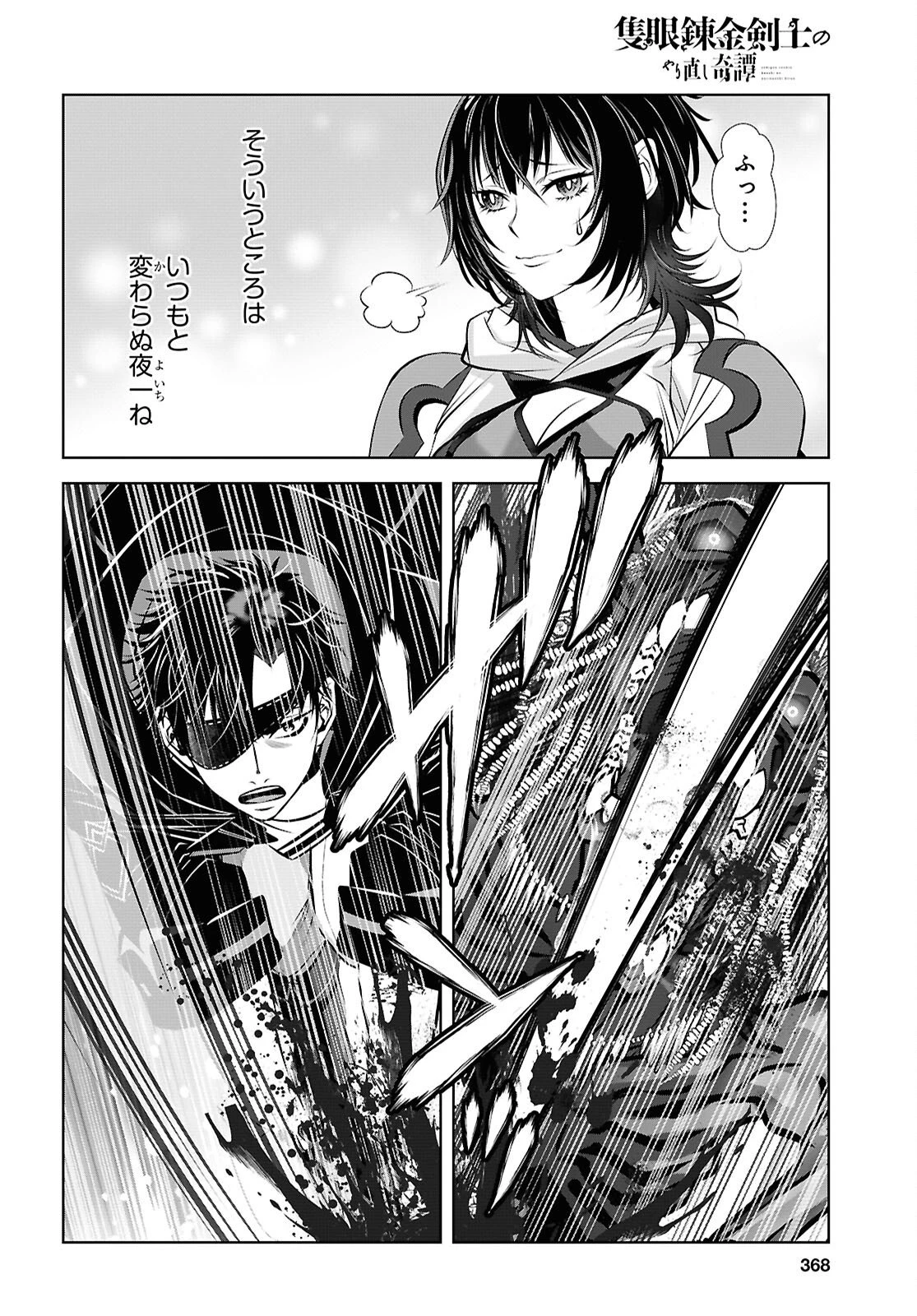 隻眼錬金剣士のやり直し奇譚 第11話 - 21