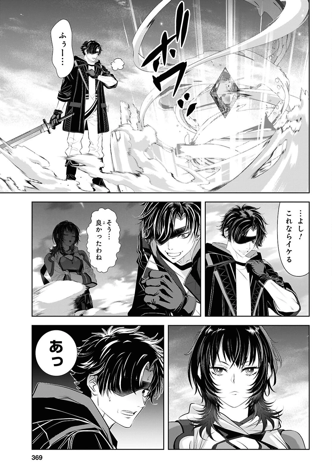 隻眼錬金剣士のやり直し奇譚 第11話 - 22