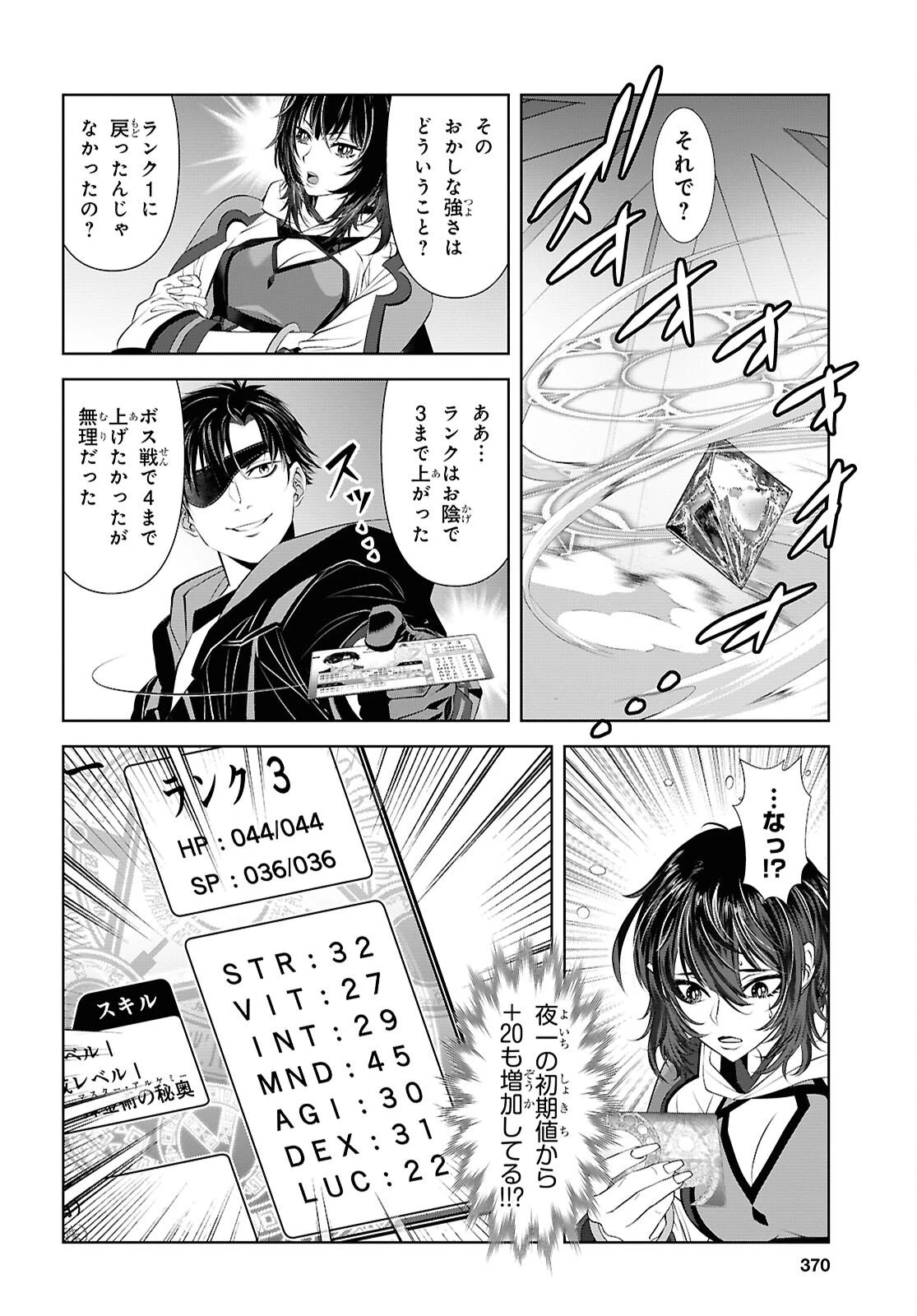 隻眼錬金剣士のやり直し奇譚 第11話 - 23