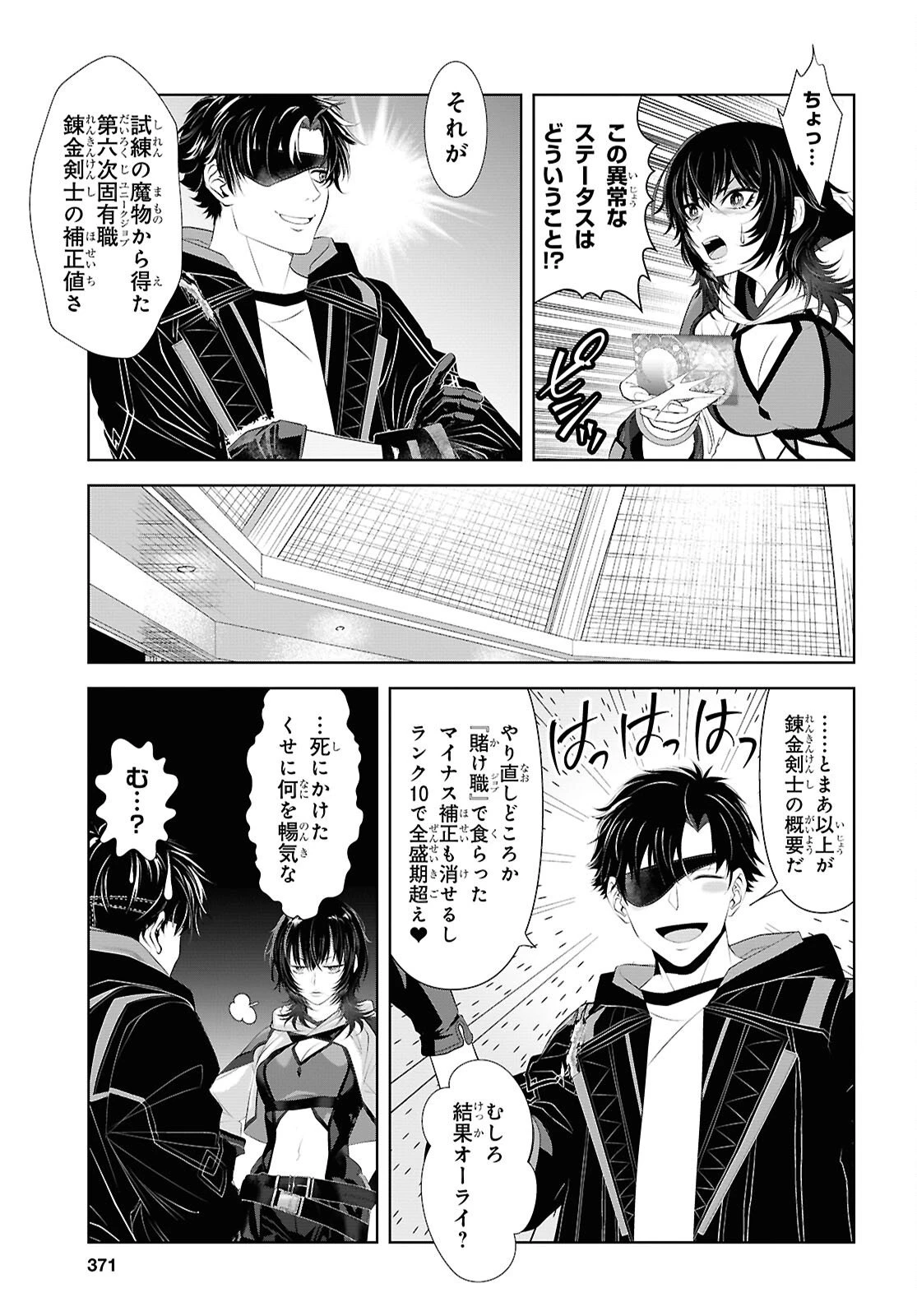 隻眼錬金剣士のやり直し奇譚 第11話 - 24