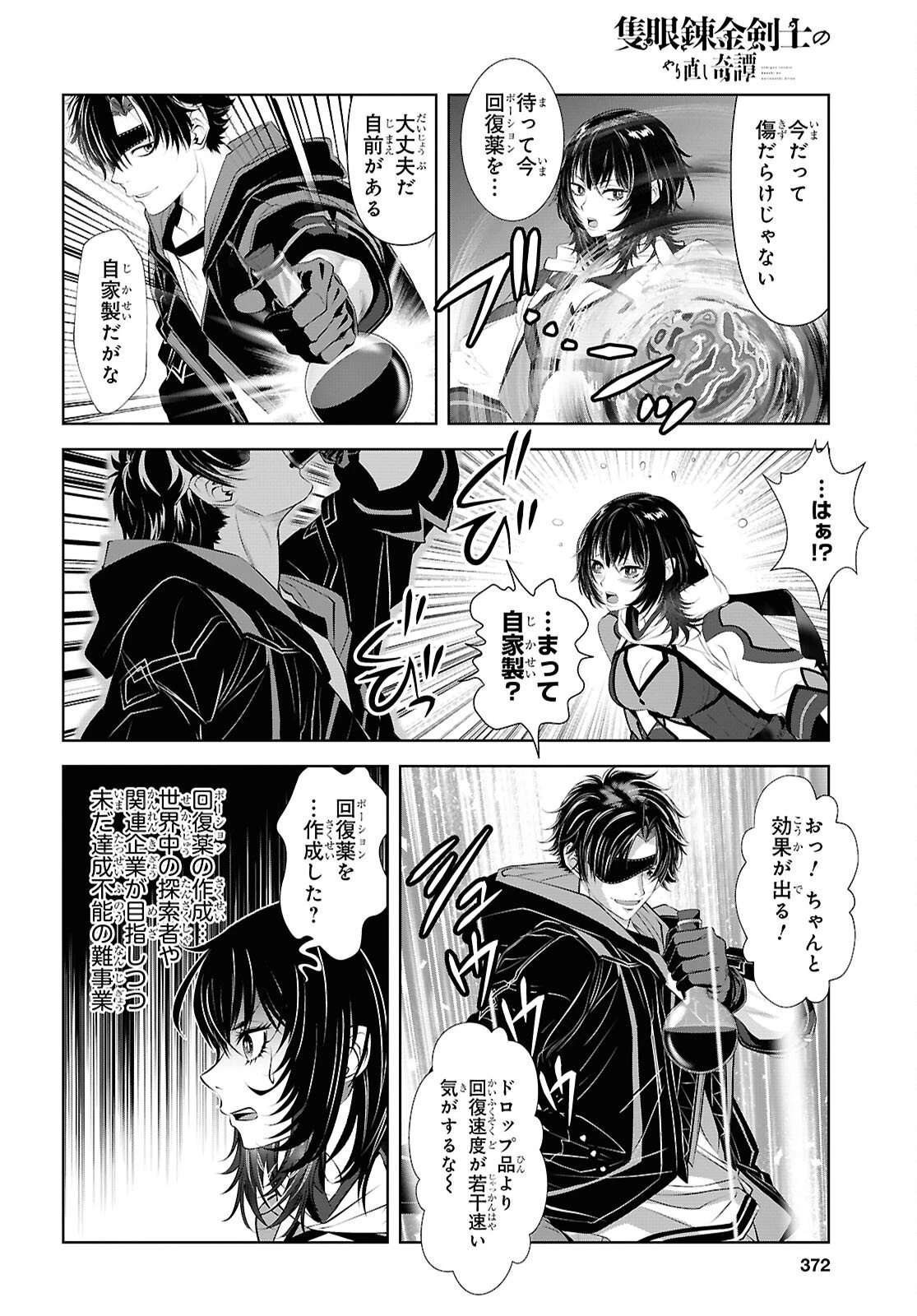 隻眼錬金剣士のやり直し奇譚 第11話 - 25