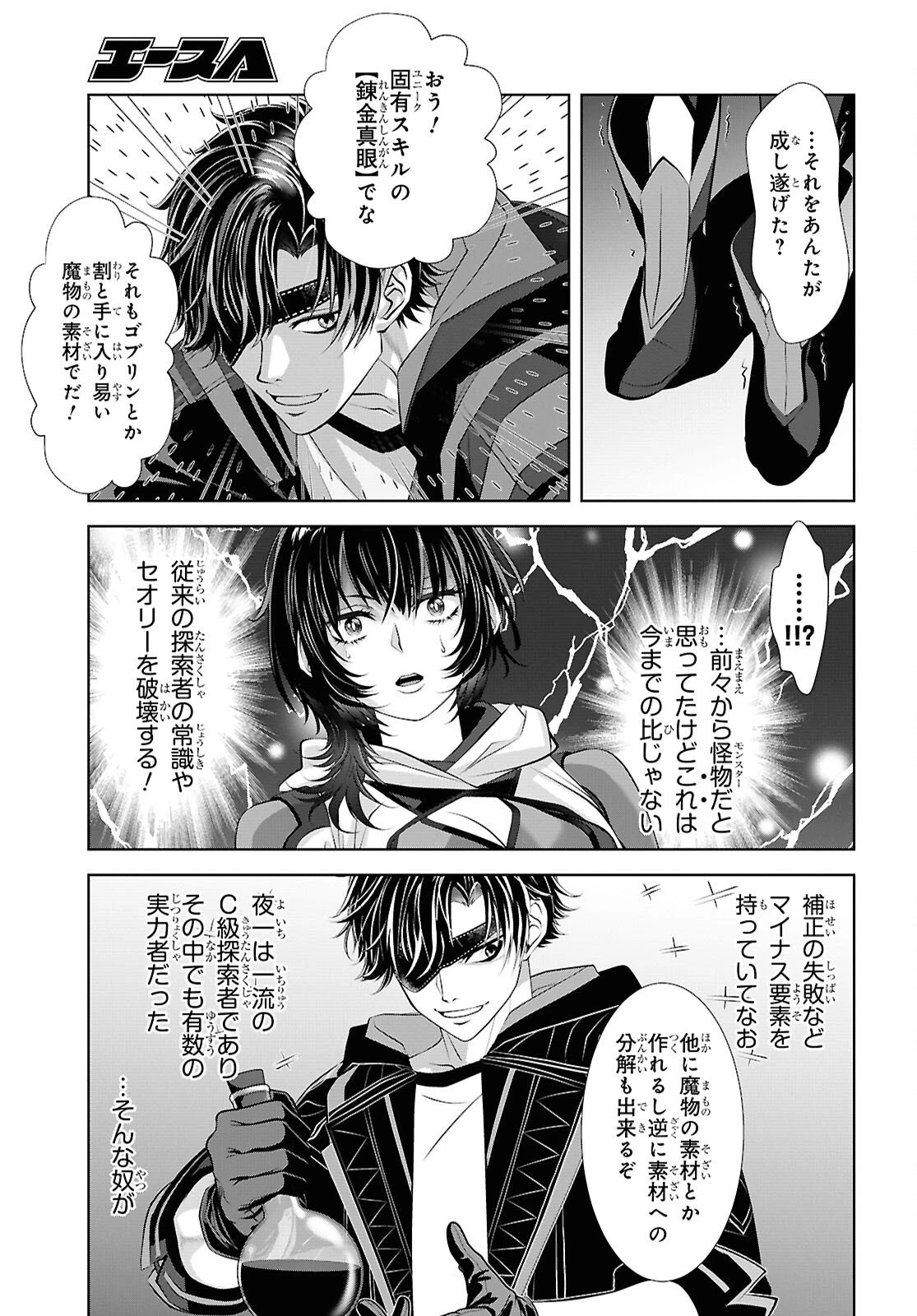 隻眼錬金剣士のやり直し奇譚 第11話 - 26