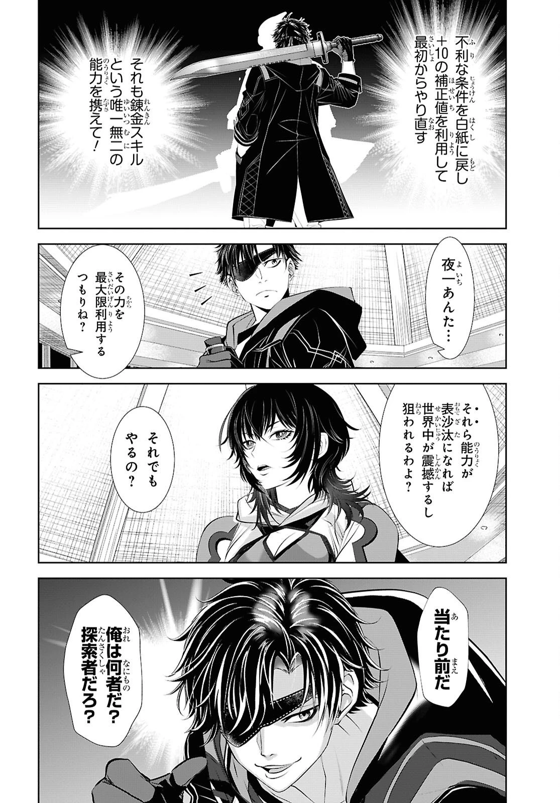 隻眼錬金剣士のやり直し奇譚 第11話 - 27