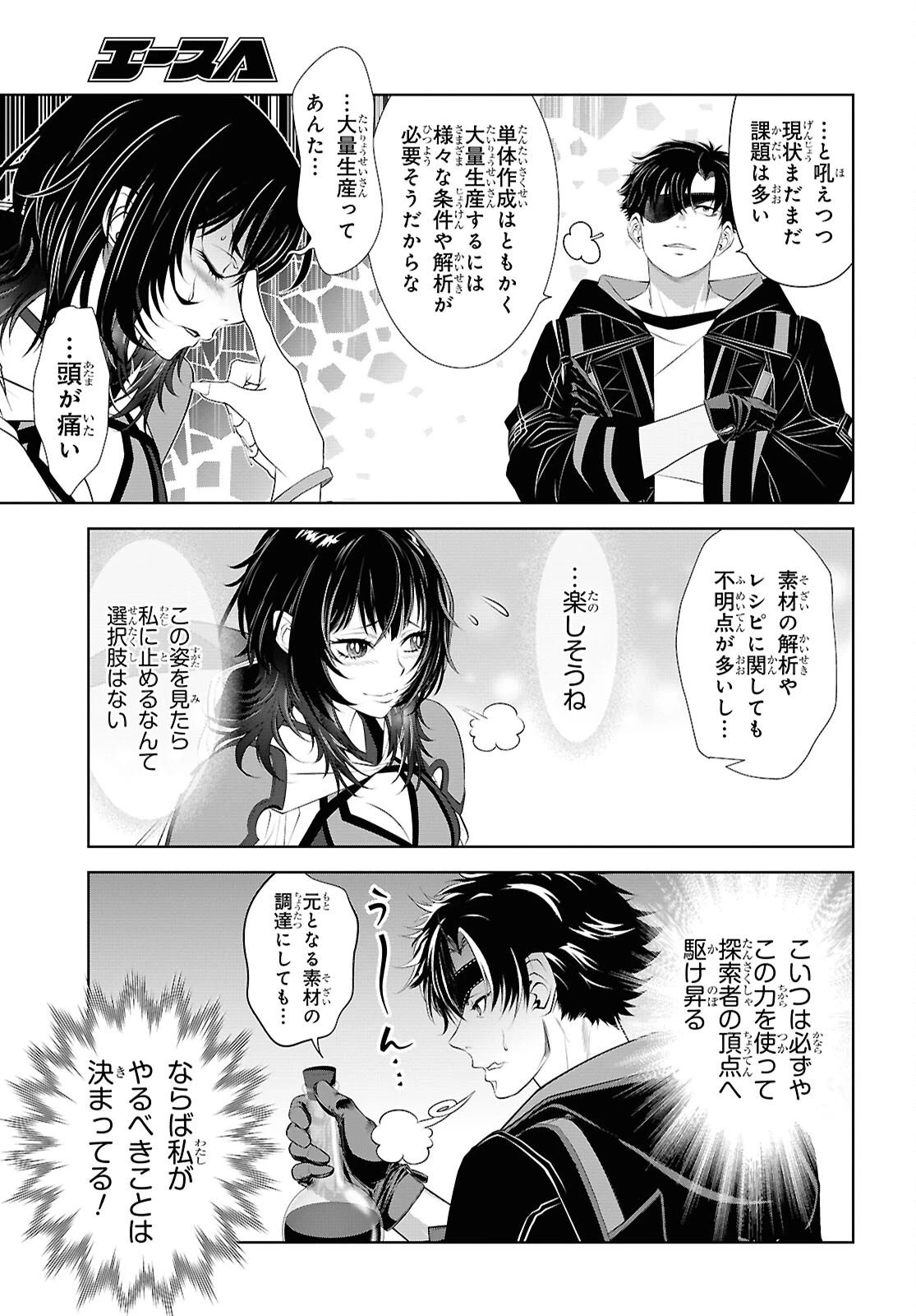 隻眼錬金剣士のやり直し奇譚 第11話 - 28