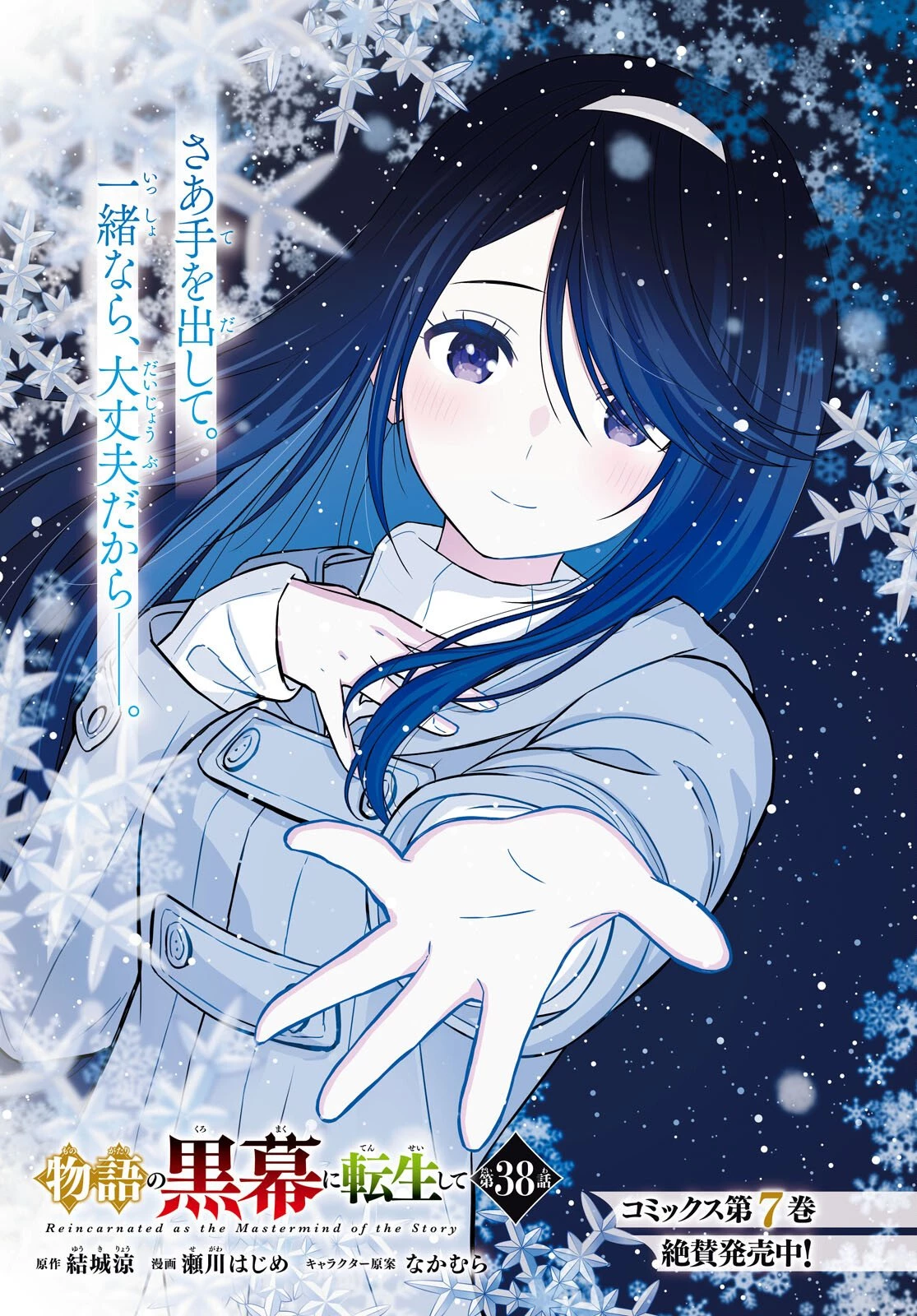 物語の黒幕に転生して 第38話 - 1