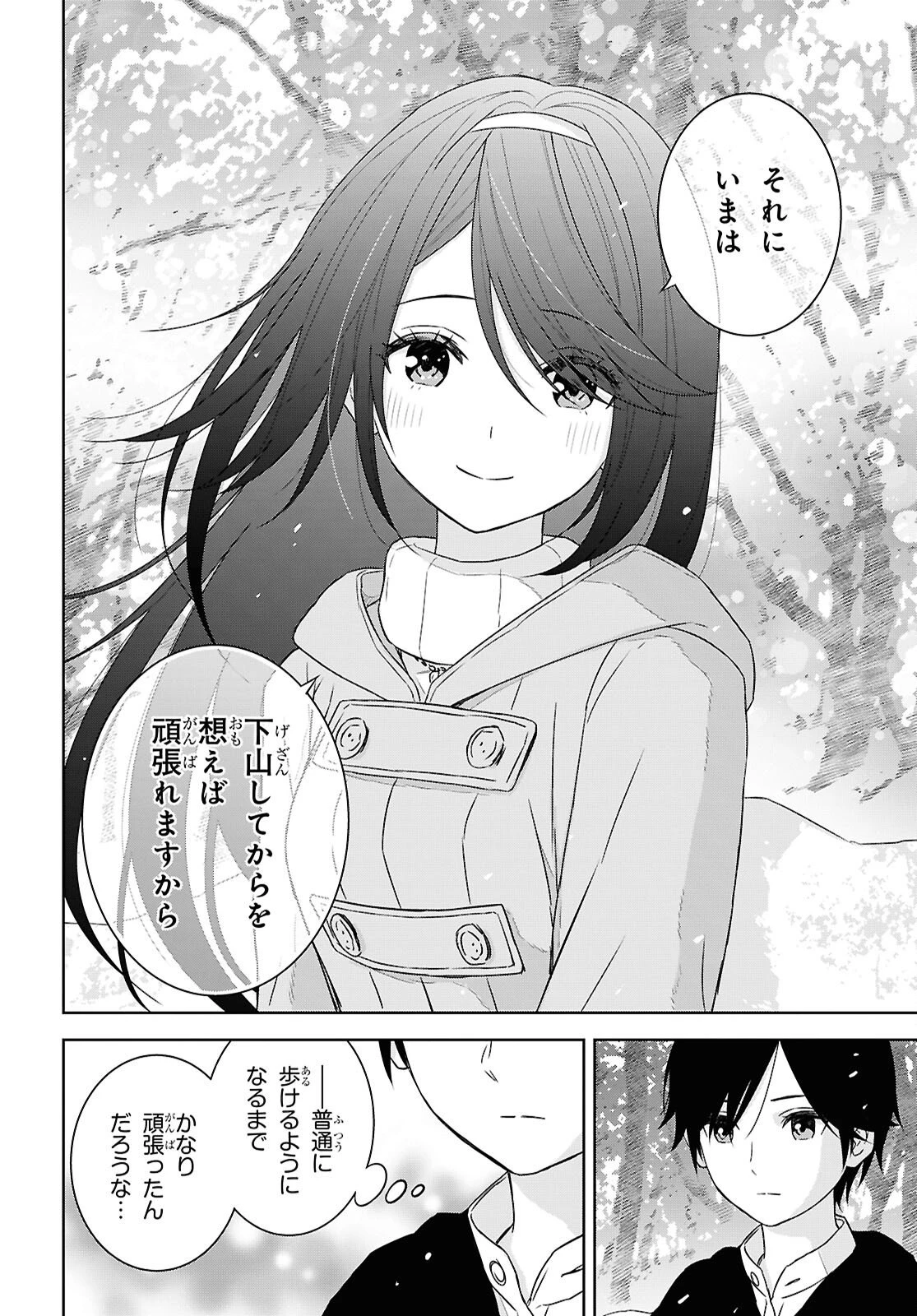 物語の黒幕に転生して 第38話 - 3