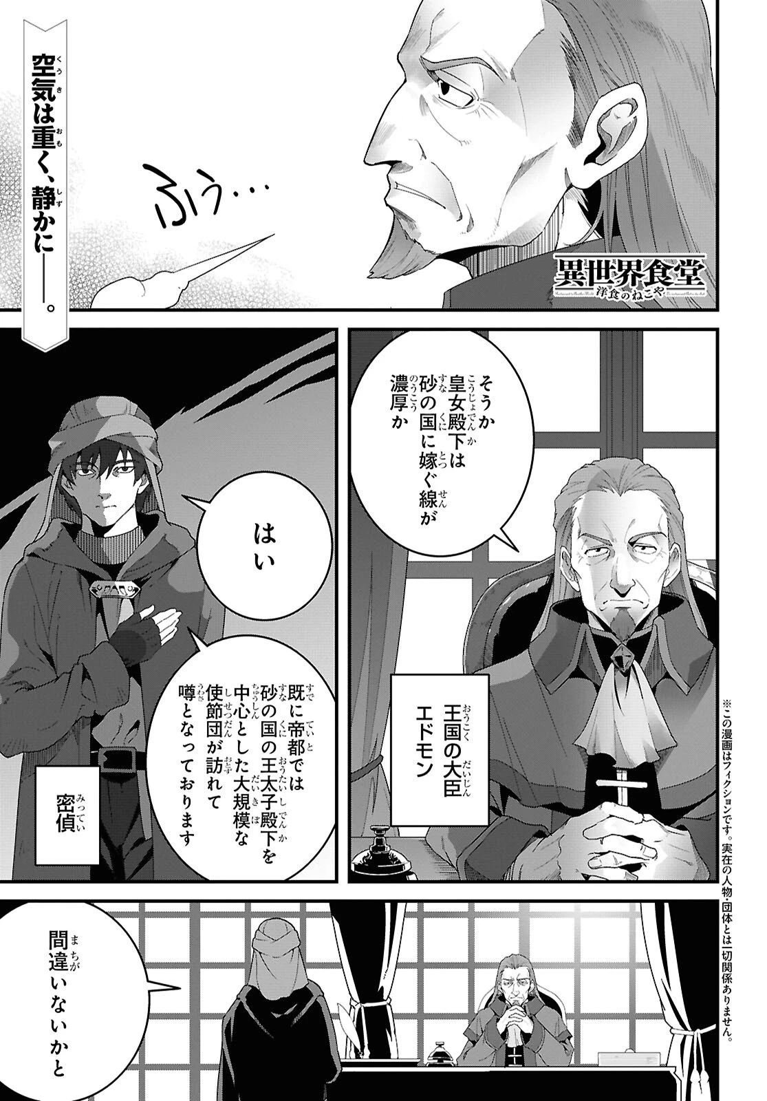 異世界食堂 ～洋食のねこや～ 第44話 - 1