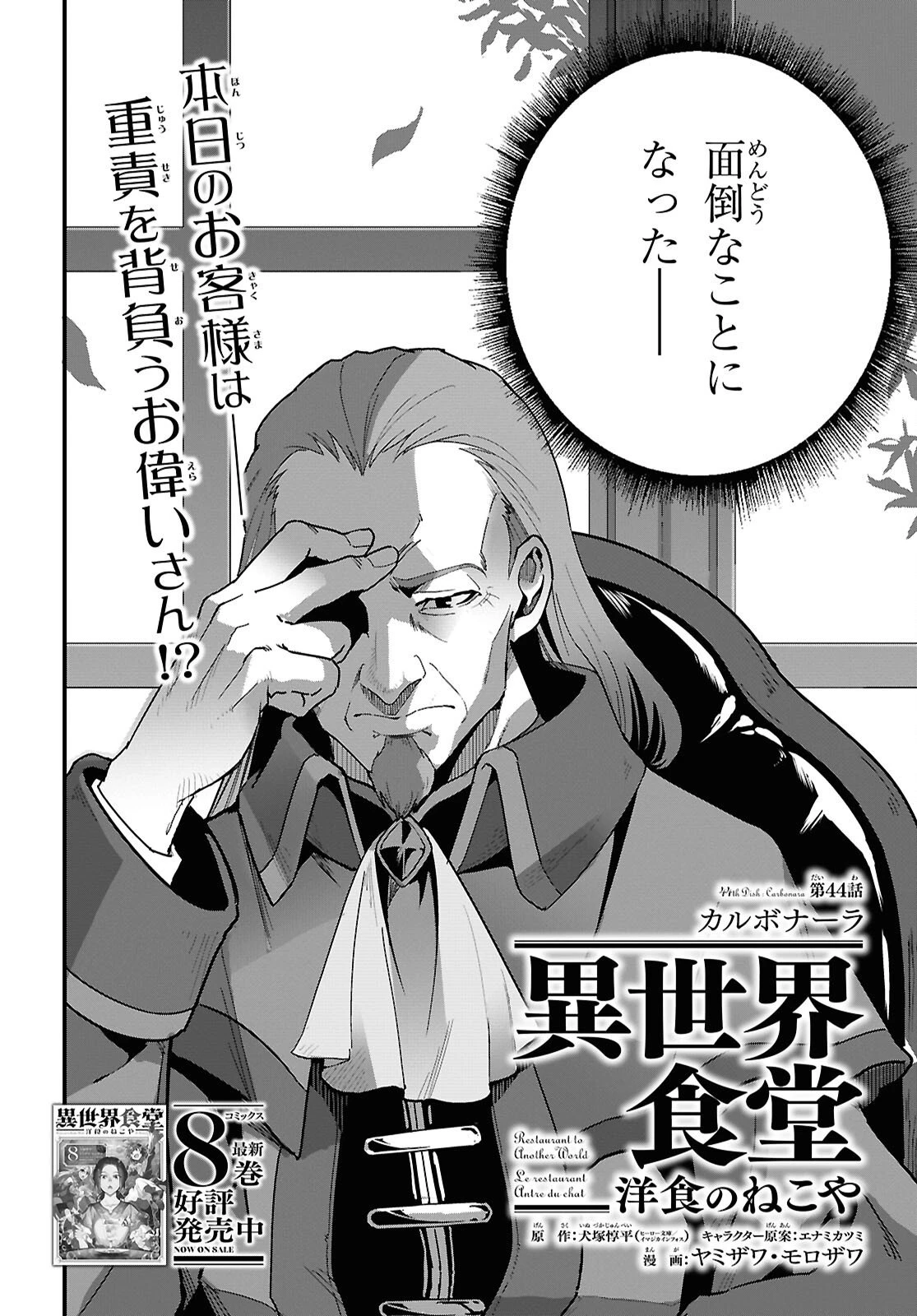 異世界食堂 ～洋食のねこや～ 第44話 - 2