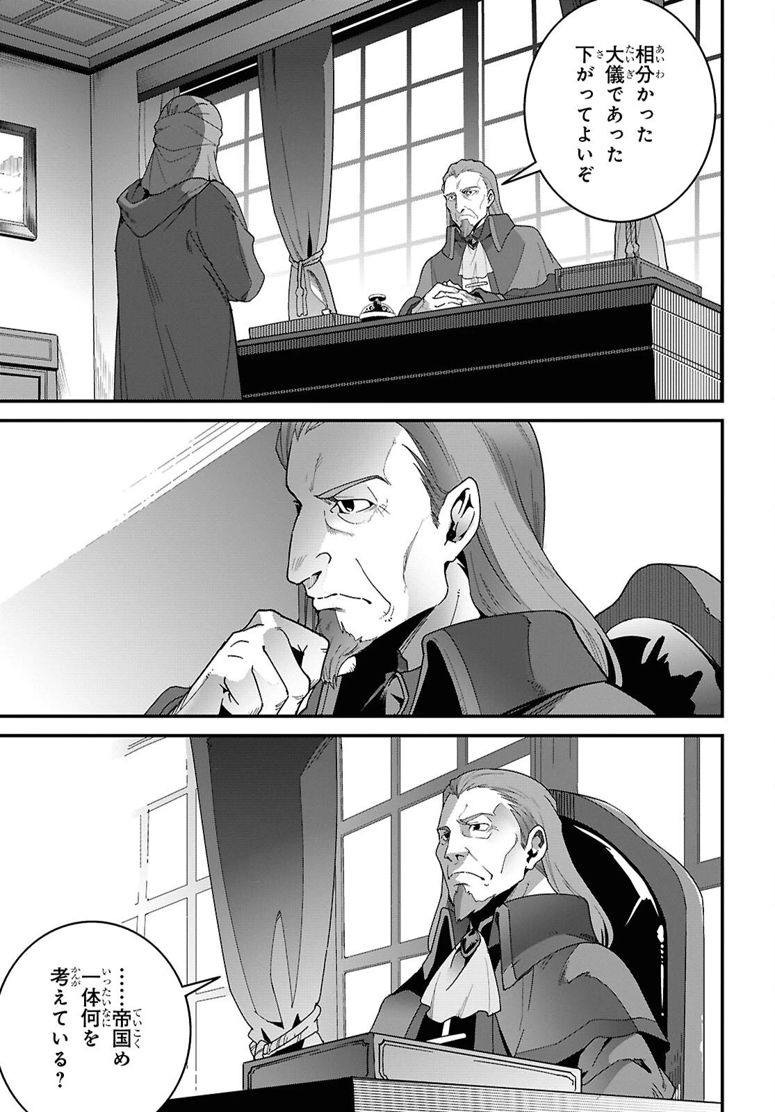 異世界食堂 ～洋食のねこや～ 第44話 - 3