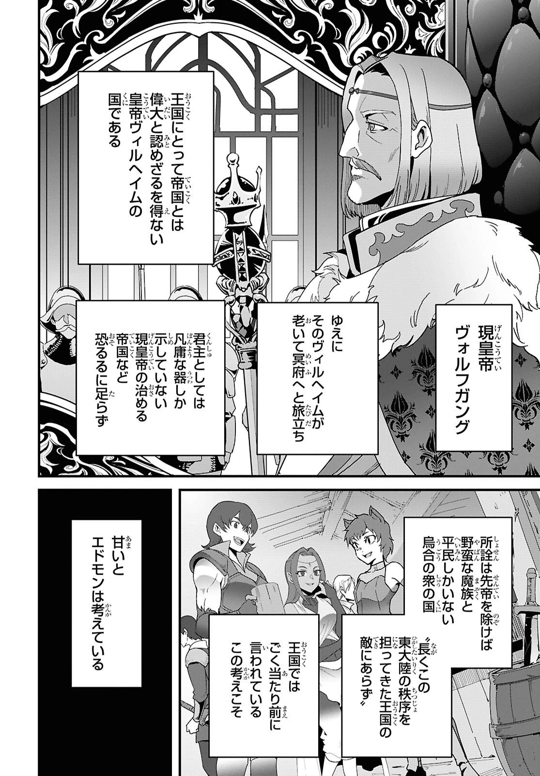 異世界食堂 ～洋食のねこや～ 第44話 - 4