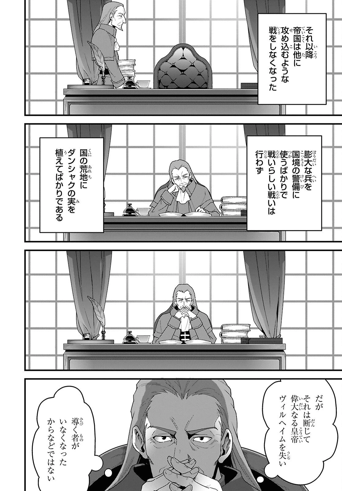 異世界食堂 ～洋食のねこや～ 第44話 - 6