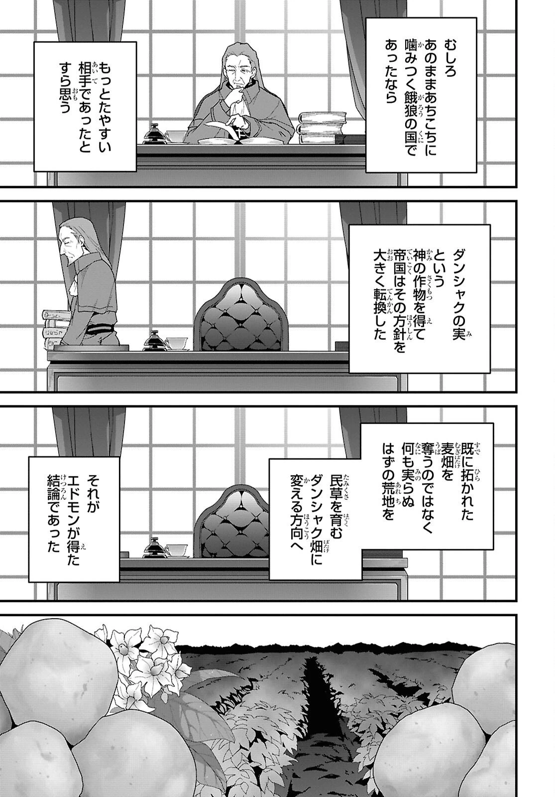 異世界食堂 ～洋食のねこや～ 第44話 - 7