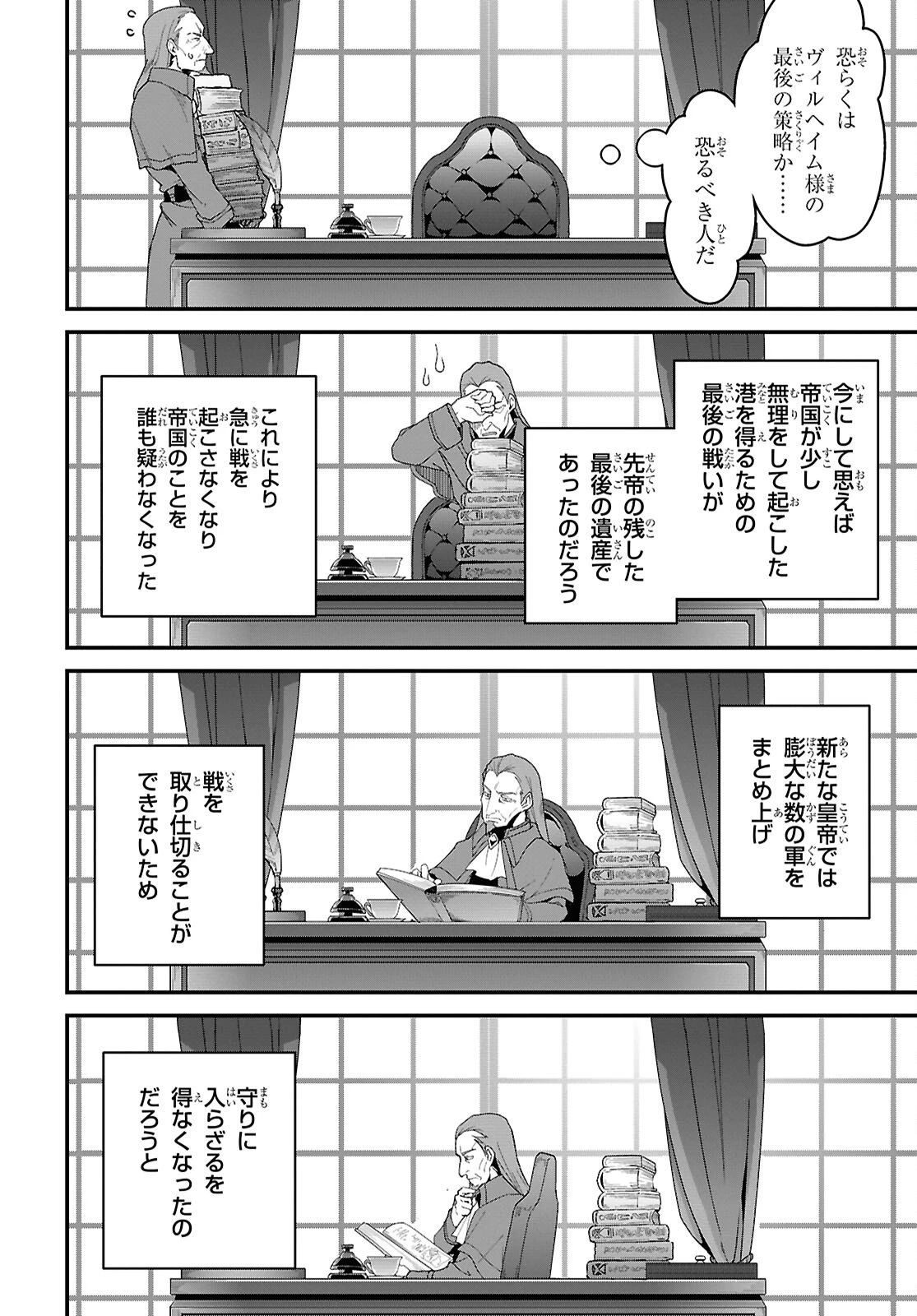 異世界食堂 ～洋食のねこや～ 第44話 - 8