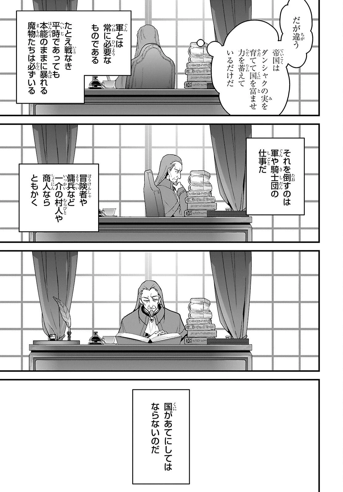 異世界食堂 ～洋食のねこや～ 第44話 - 9