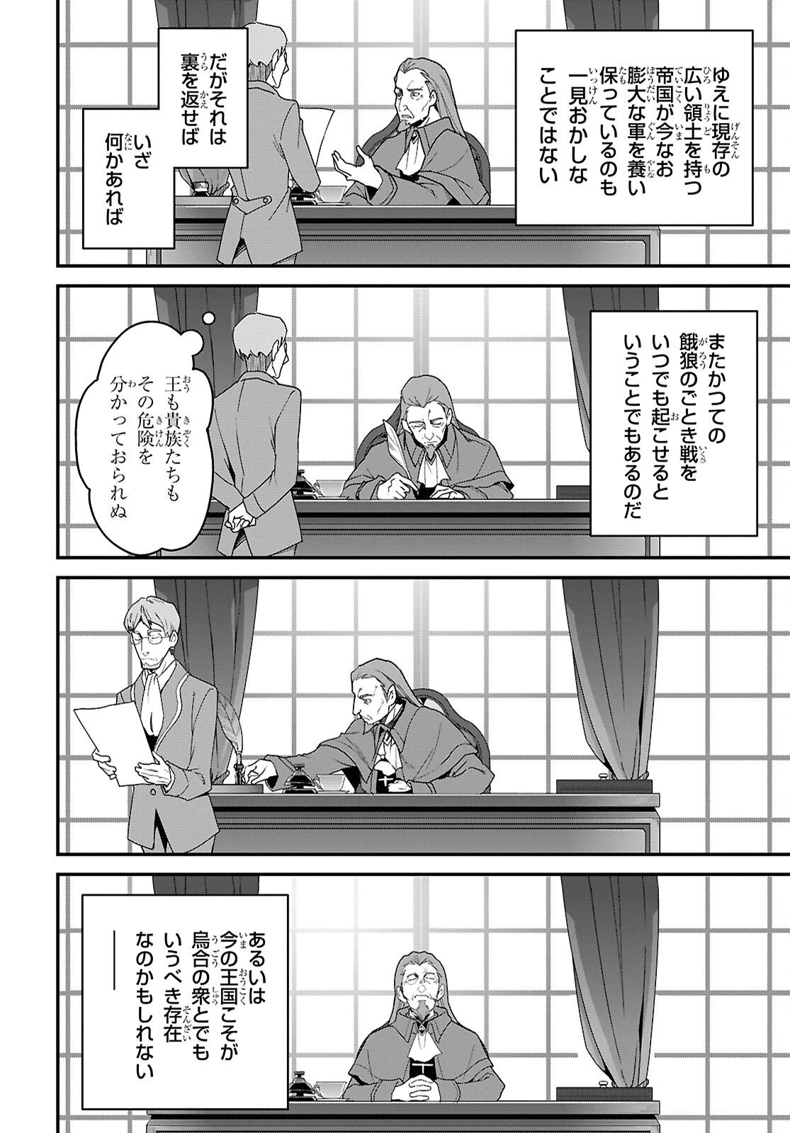 異世界食堂 ～洋食のねこや～ 第44話 - 10