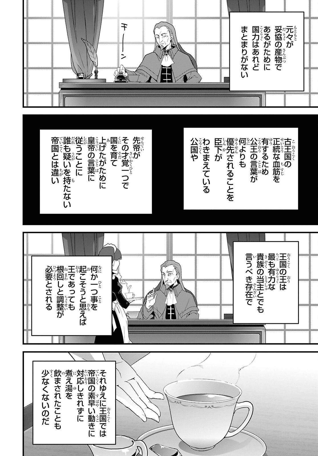 異世界食堂 ～洋食のねこや～ 第44話 - 12