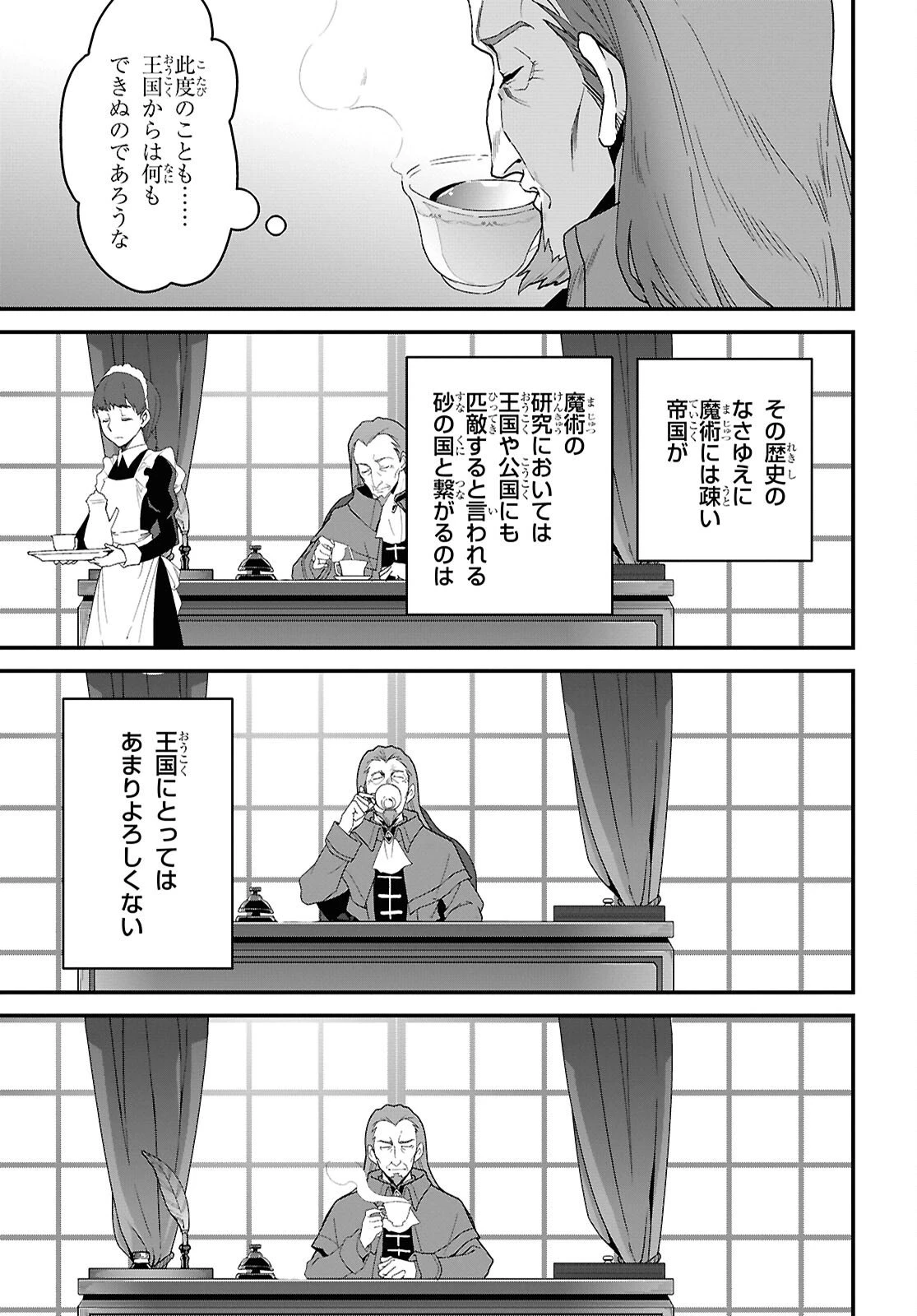 異世界食堂 ～洋食のねこや～ 第44話 - 13