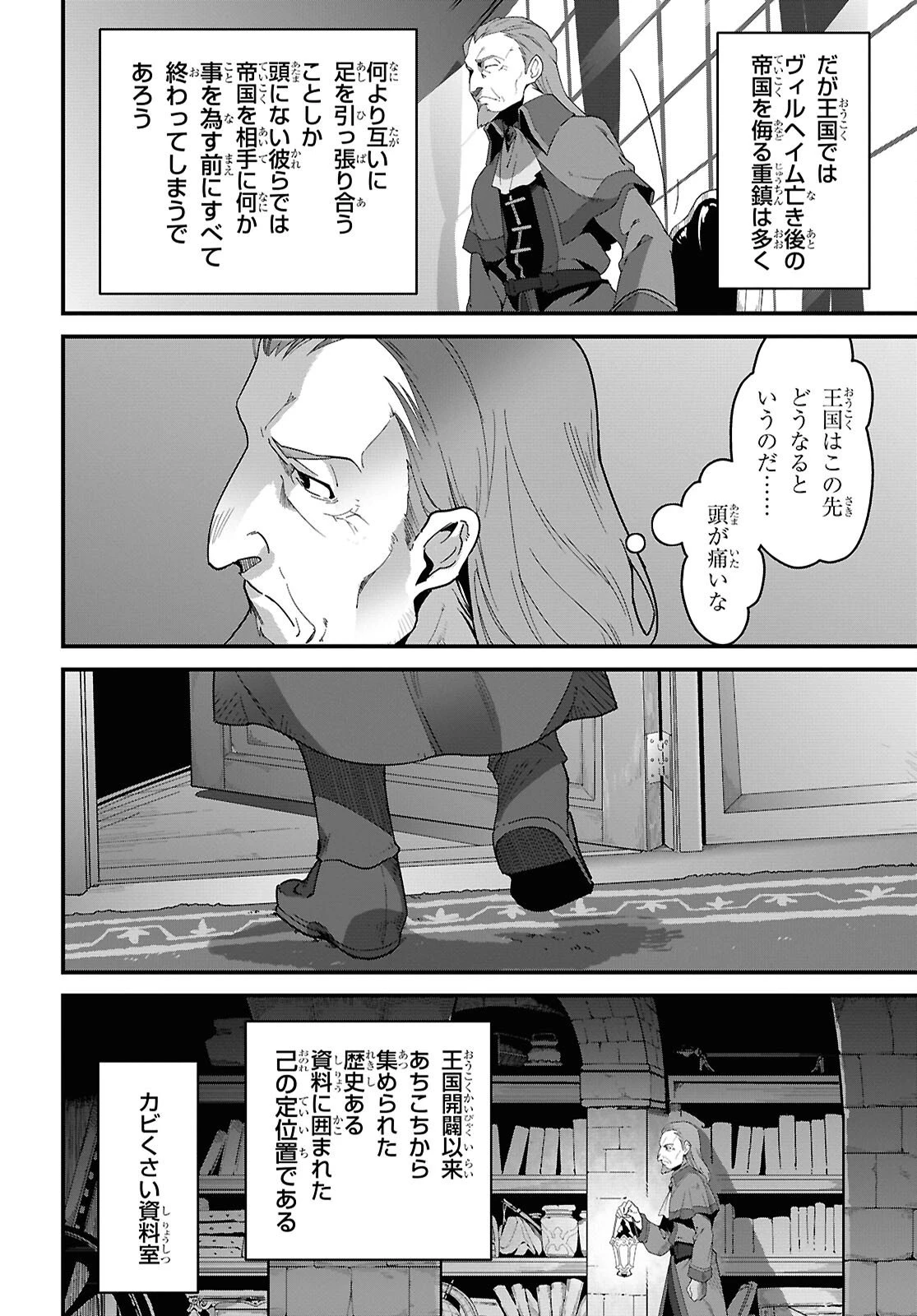 異世界食堂 ～洋食のねこや～ 第44話 - 16