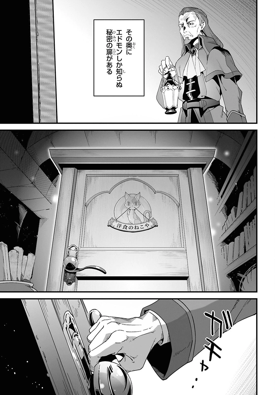 異世界食堂 ～洋食のねこや～ 第44話 - 17