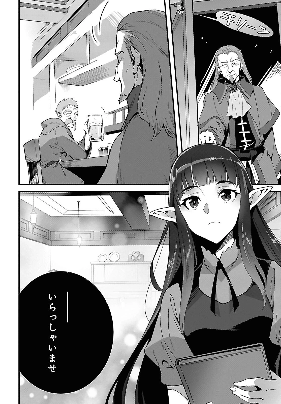 異世界食堂 ～洋食のねこや～ 第44話 - 18