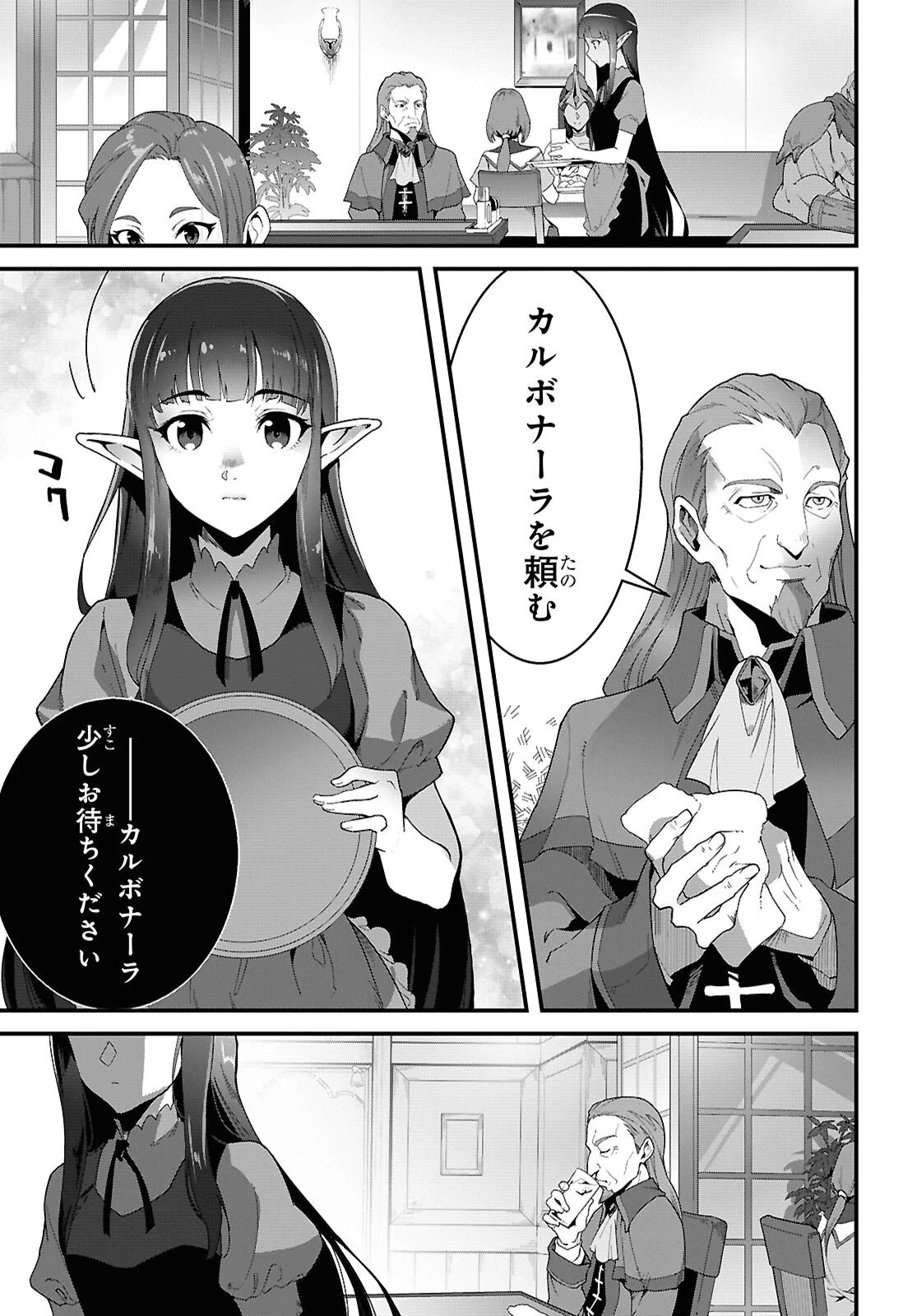 異世界食堂 ～洋食のねこや～ 第44話 - 19