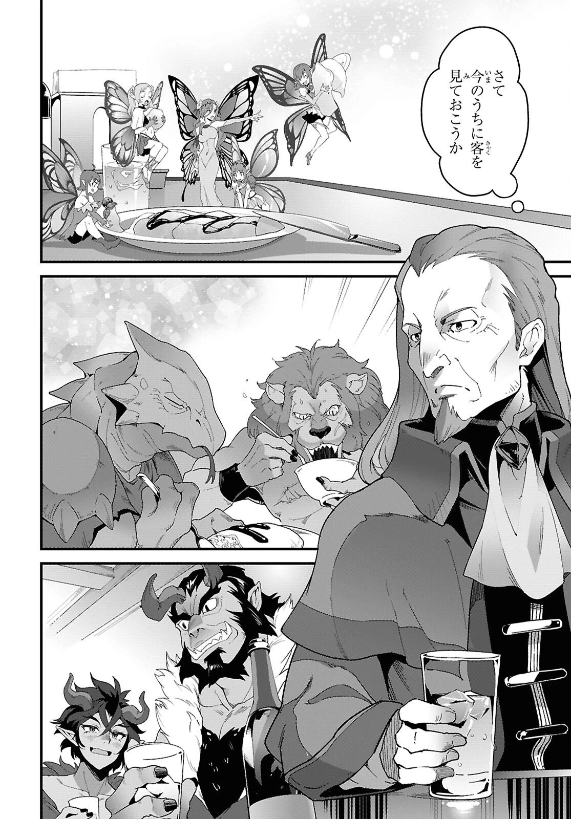 異世界食堂 ～洋食のねこや～ 第44話 - 20