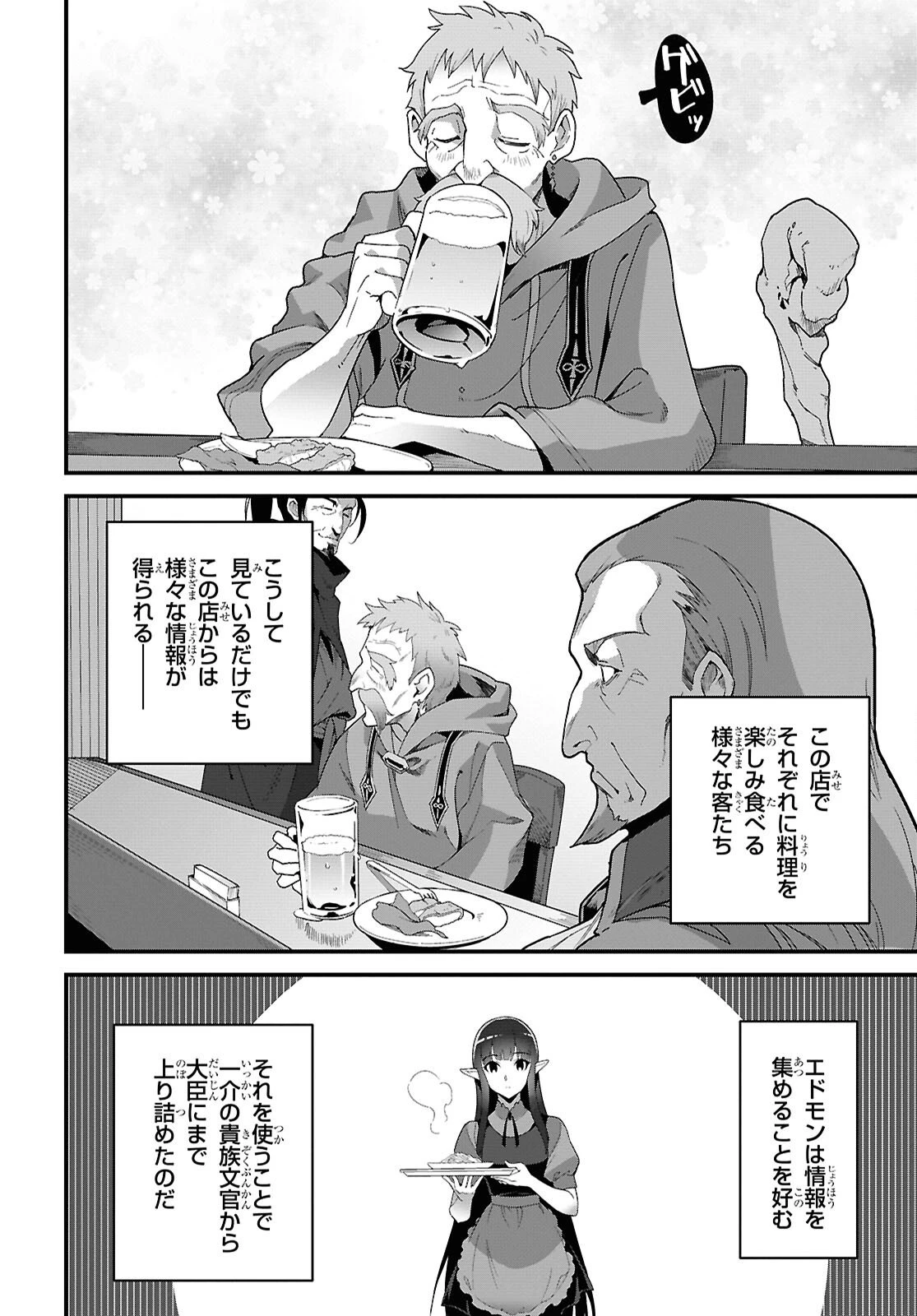 異世界食堂 ～洋食のねこや～ 第44話 - 22