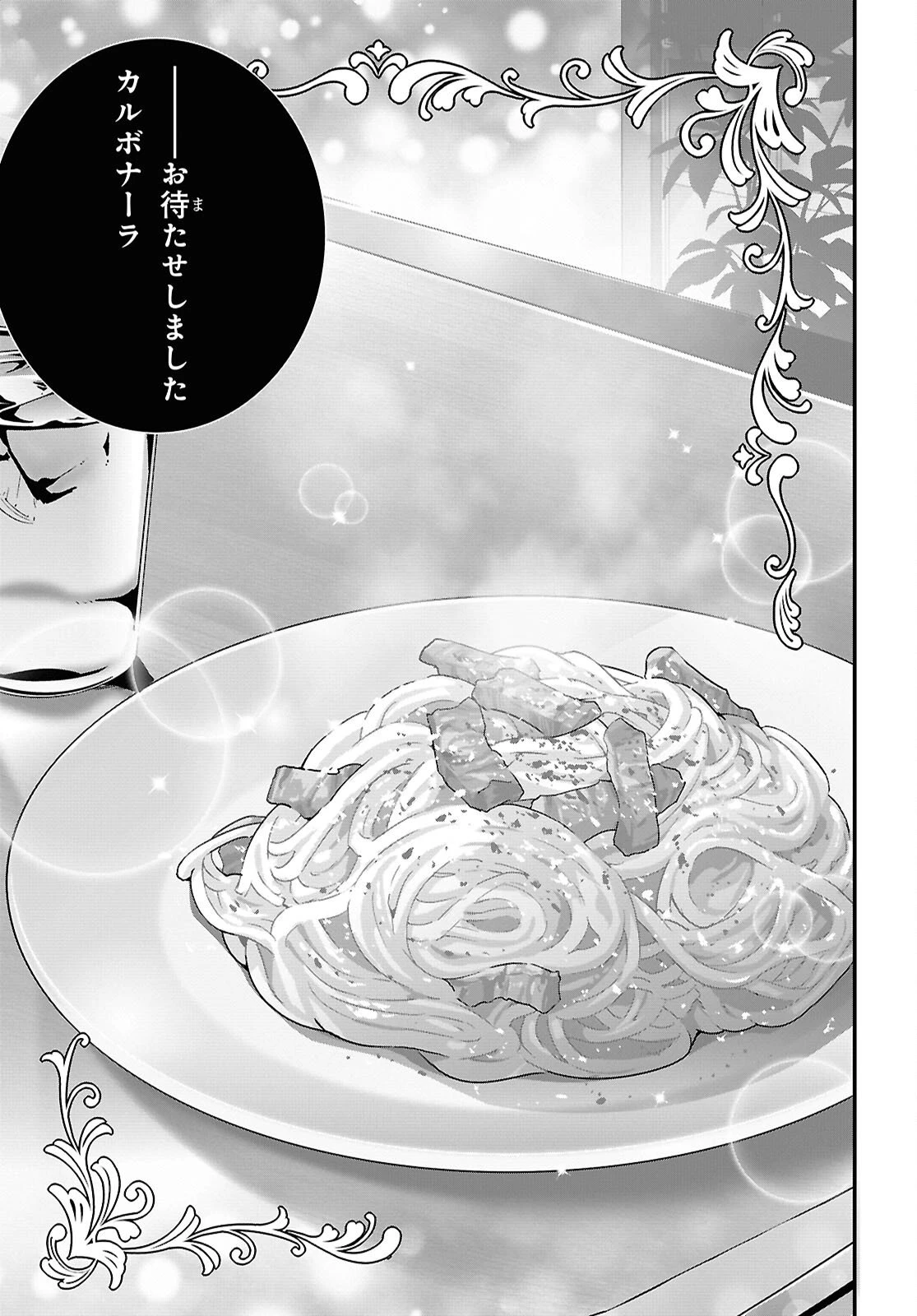 異世界食堂 ～洋食のねこや～ 第44話 - 23